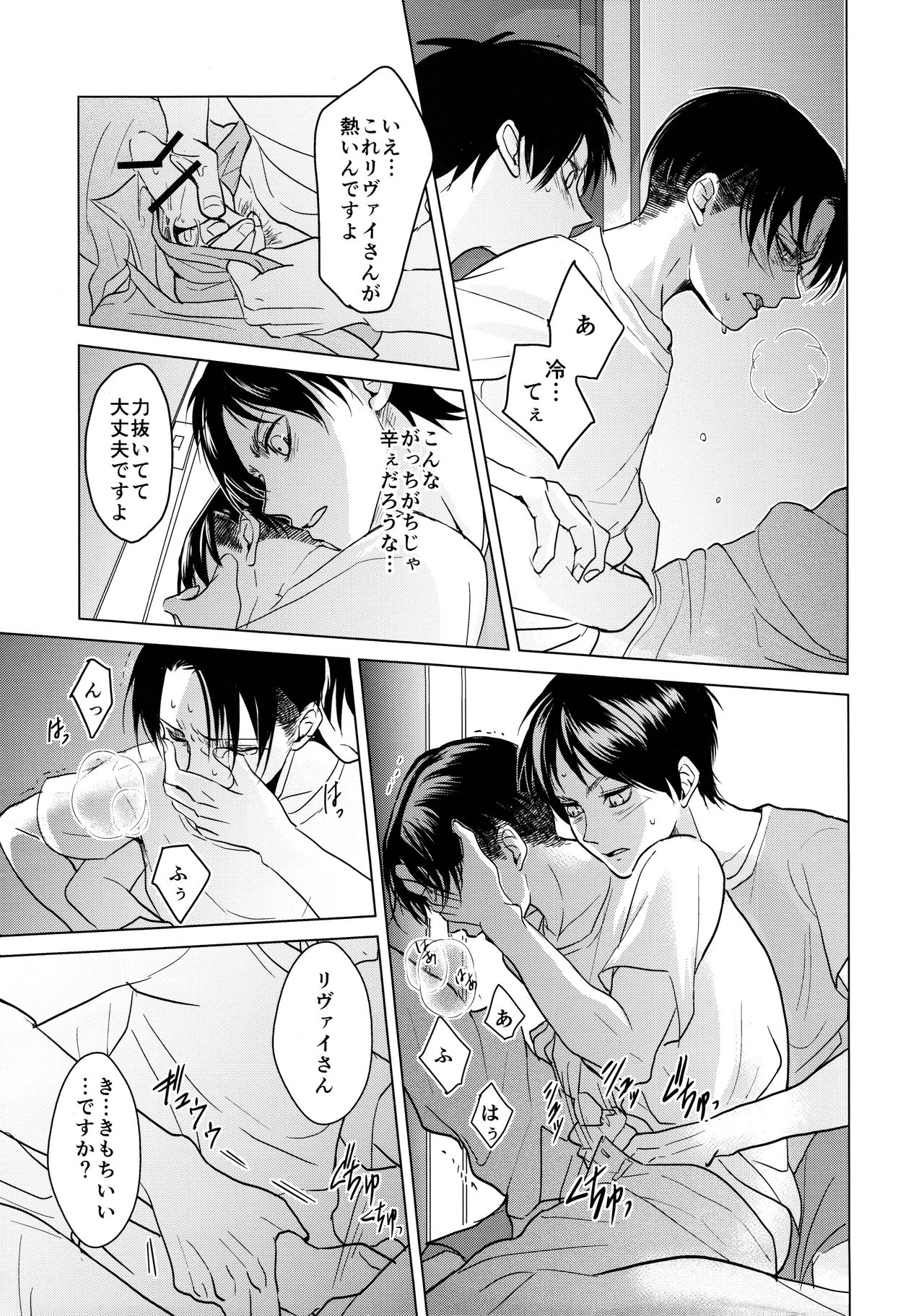 (C86) [歩行者用信号 (Aca)] ご馳走様でした。 (進撃の巨人)