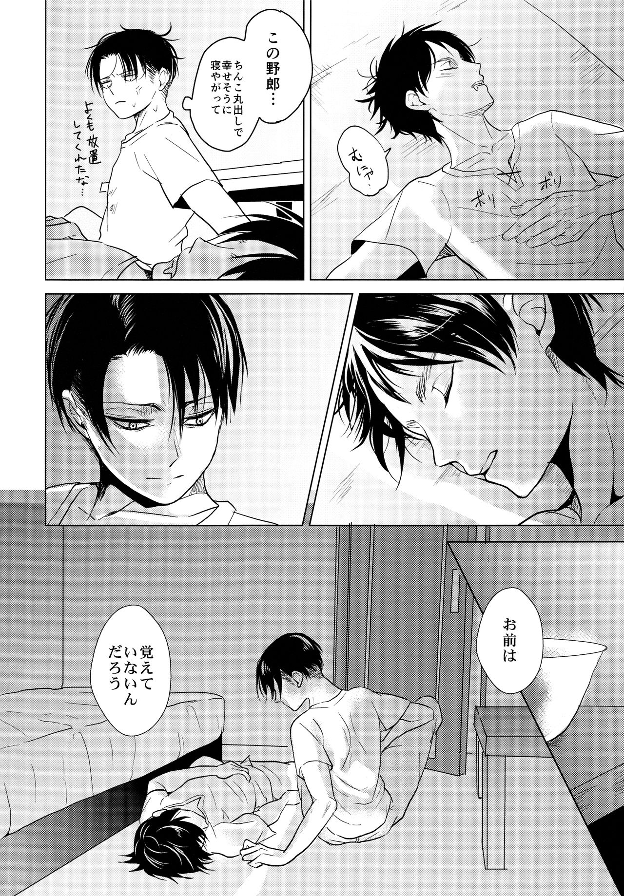 (C86) [歩行者用信号 (Aca)] ご馳走様でした。 (進撃の巨人)