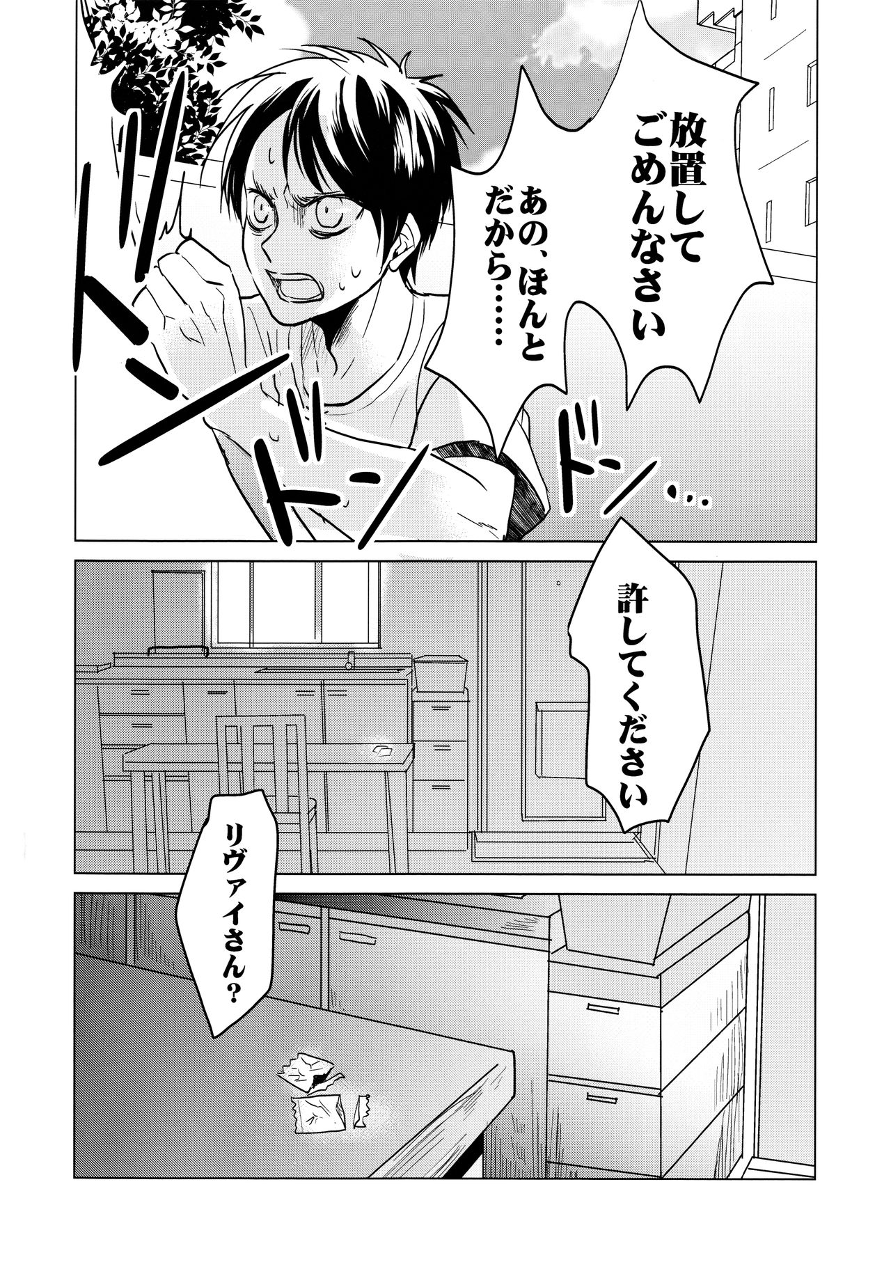 (C86) [歩行者用信号 (Aca)] ご馳走様でした。 (進撃の巨人)