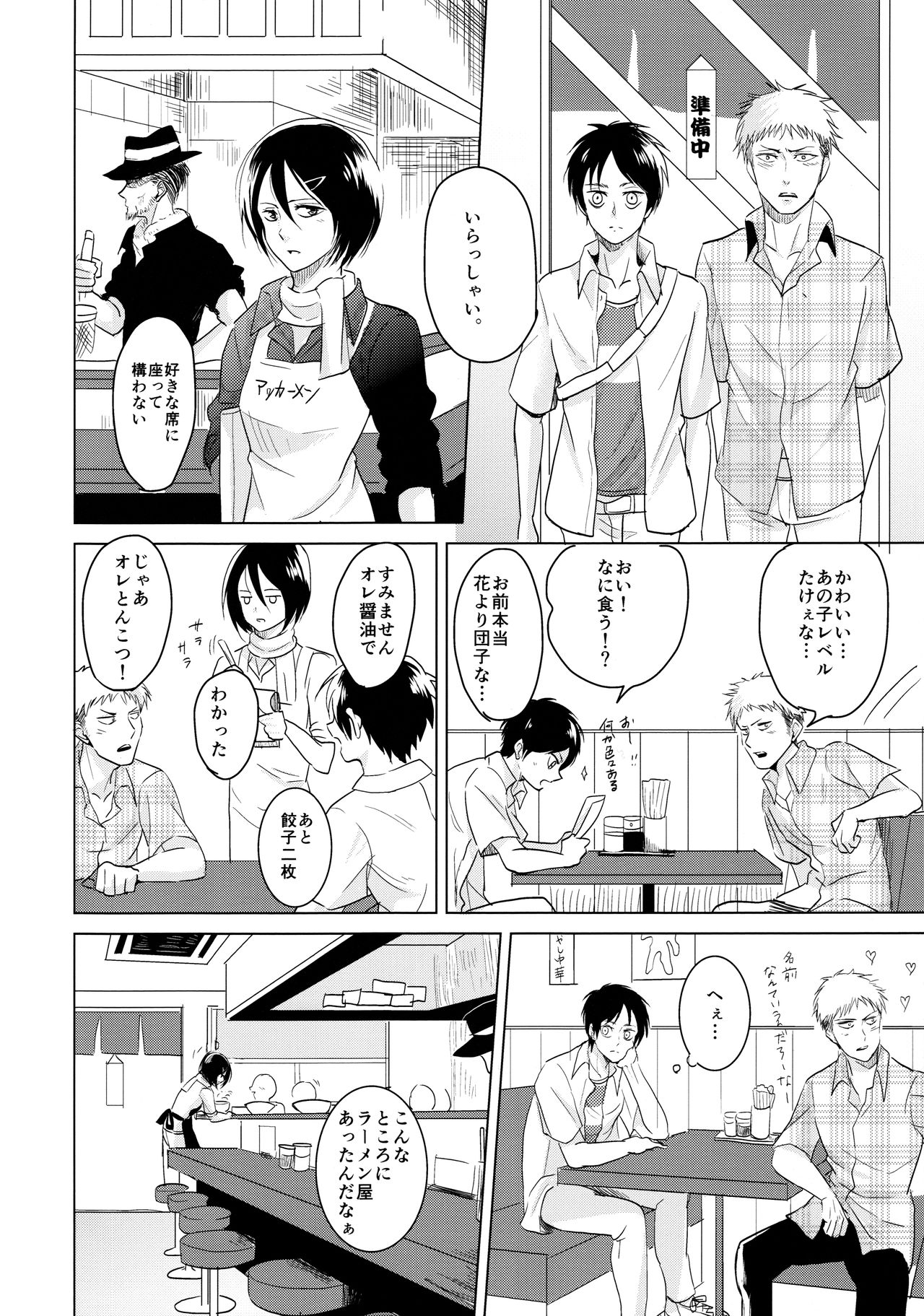 (C86) [歩行者用信号 (Aca)] ご馳走様でした。 (進撃の巨人)