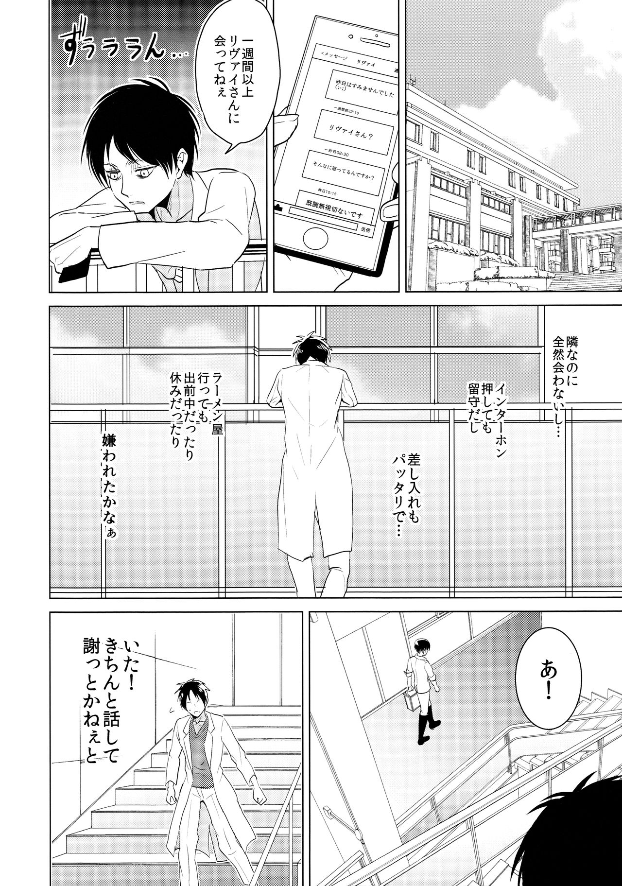 (C86) [歩行者用信号 (Aca)] ご馳走様でした。 (進撃の巨人)
