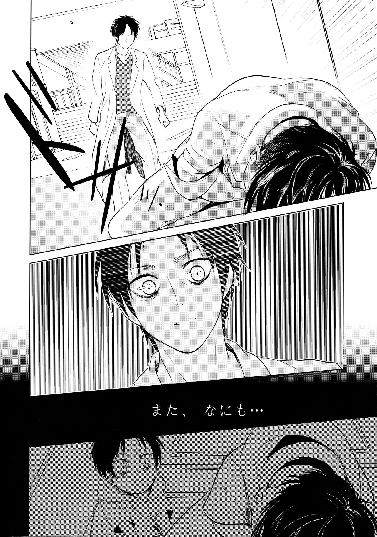 (C86) [歩行者用信号 (Aca)] ご馳走様でした。 (進撃の巨人)