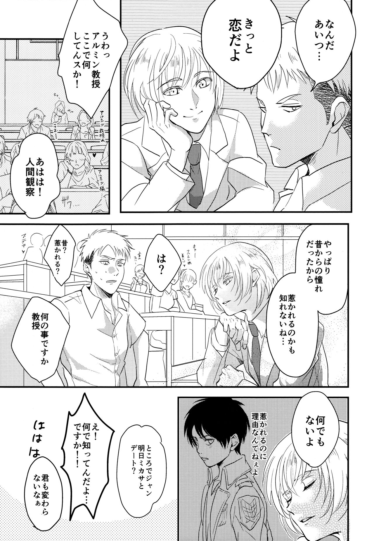 (C88) [歩行者用信号 (Aca)] いただきます。 後編 (進撃の巨人)