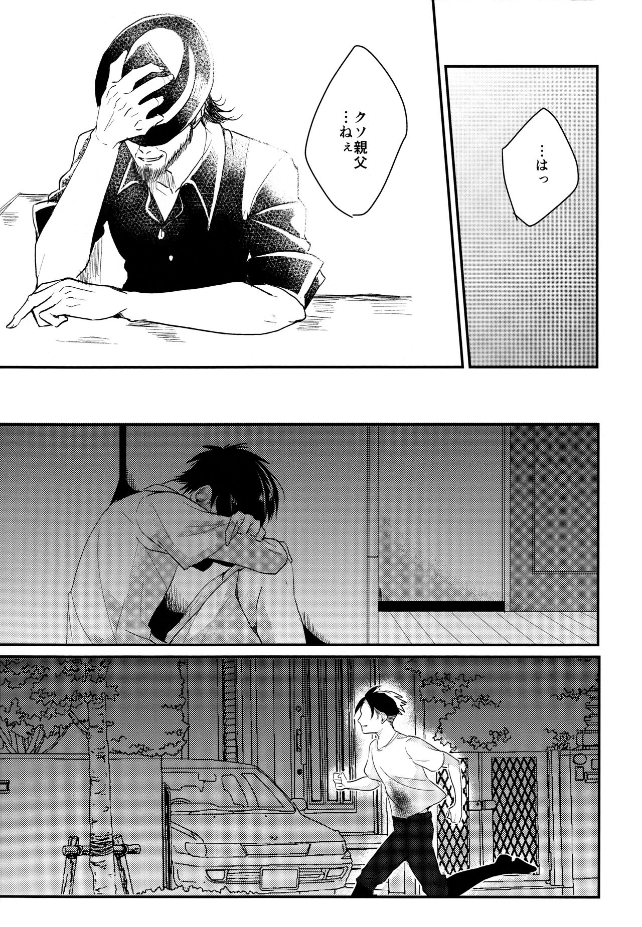 (C88) [歩行者用信号 (Aca)] いただきます。 後編 (進撃の巨人)