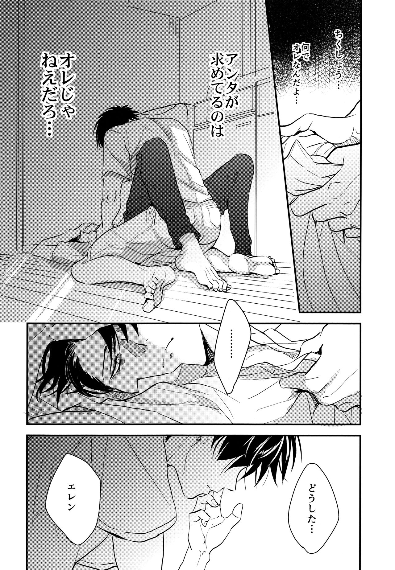 (C88) [歩行者用信号 (Aca)] いただきます。 後編 (進撃の巨人)