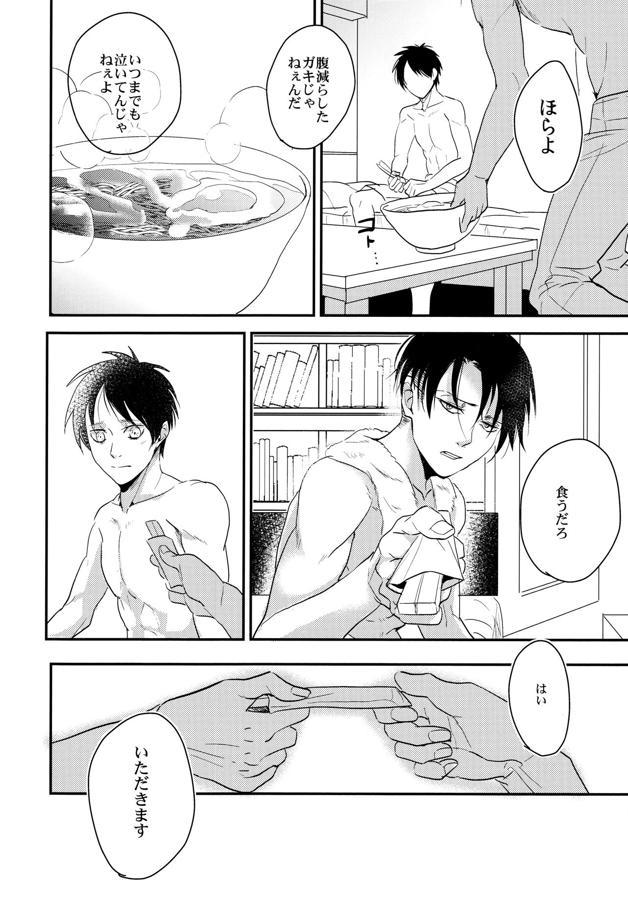 (C88) [歩行者用信号 (Aca)] いただきます。 後編 (進撃の巨人)