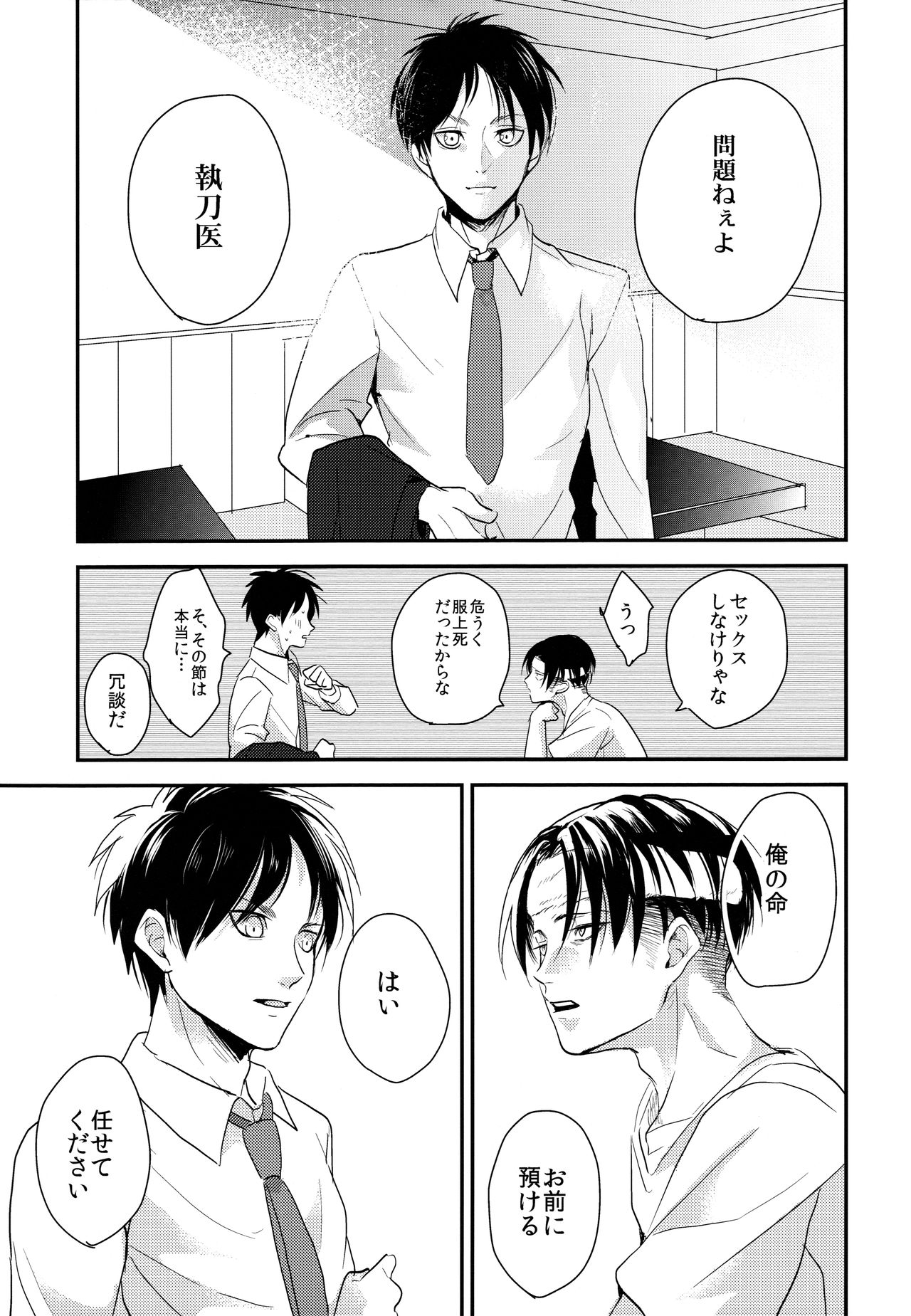 (C88) [歩行者用信号 (Aca)] いただきます。 後編 (進撃の巨人)