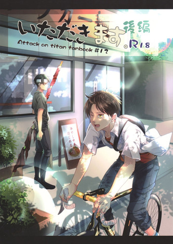 (C88) [歩行者用信号 (Aca)] いただきます。 後編 (進撃の巨人)