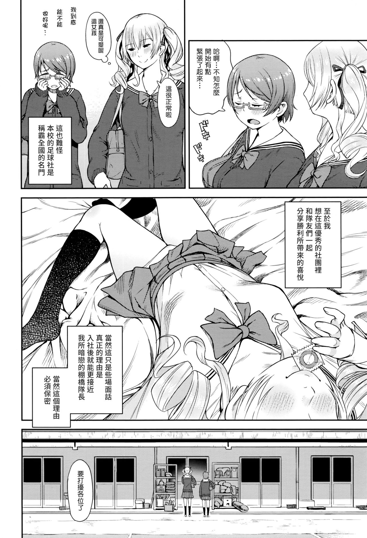 [青点] 新歓ダイアゴナル (コミックメガストアα 2016年7月号) [中国翻訳]