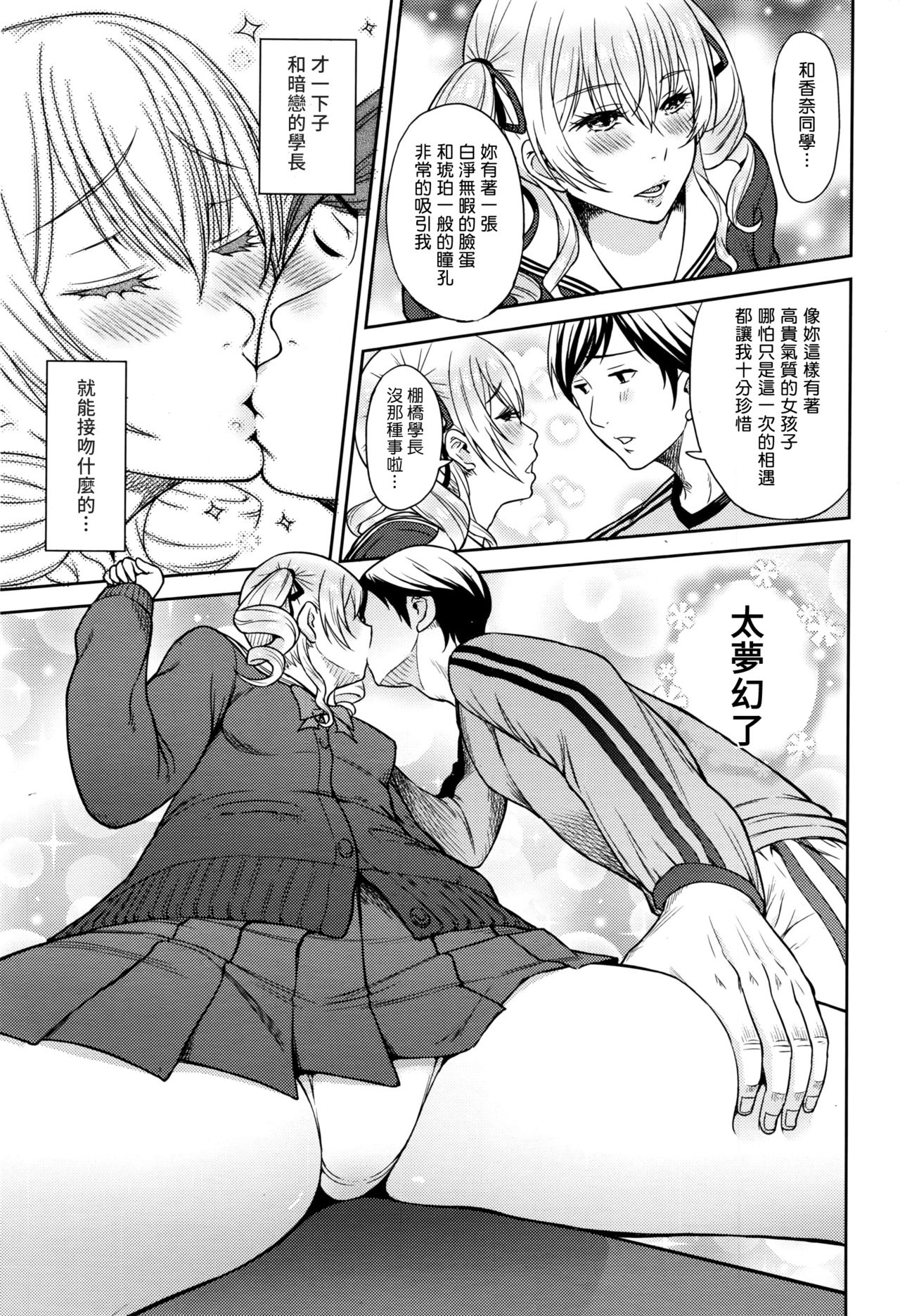 [青点] 新歓ダイアゴナル (コミックメガストアα 2016年7月号) [中国翻訳]