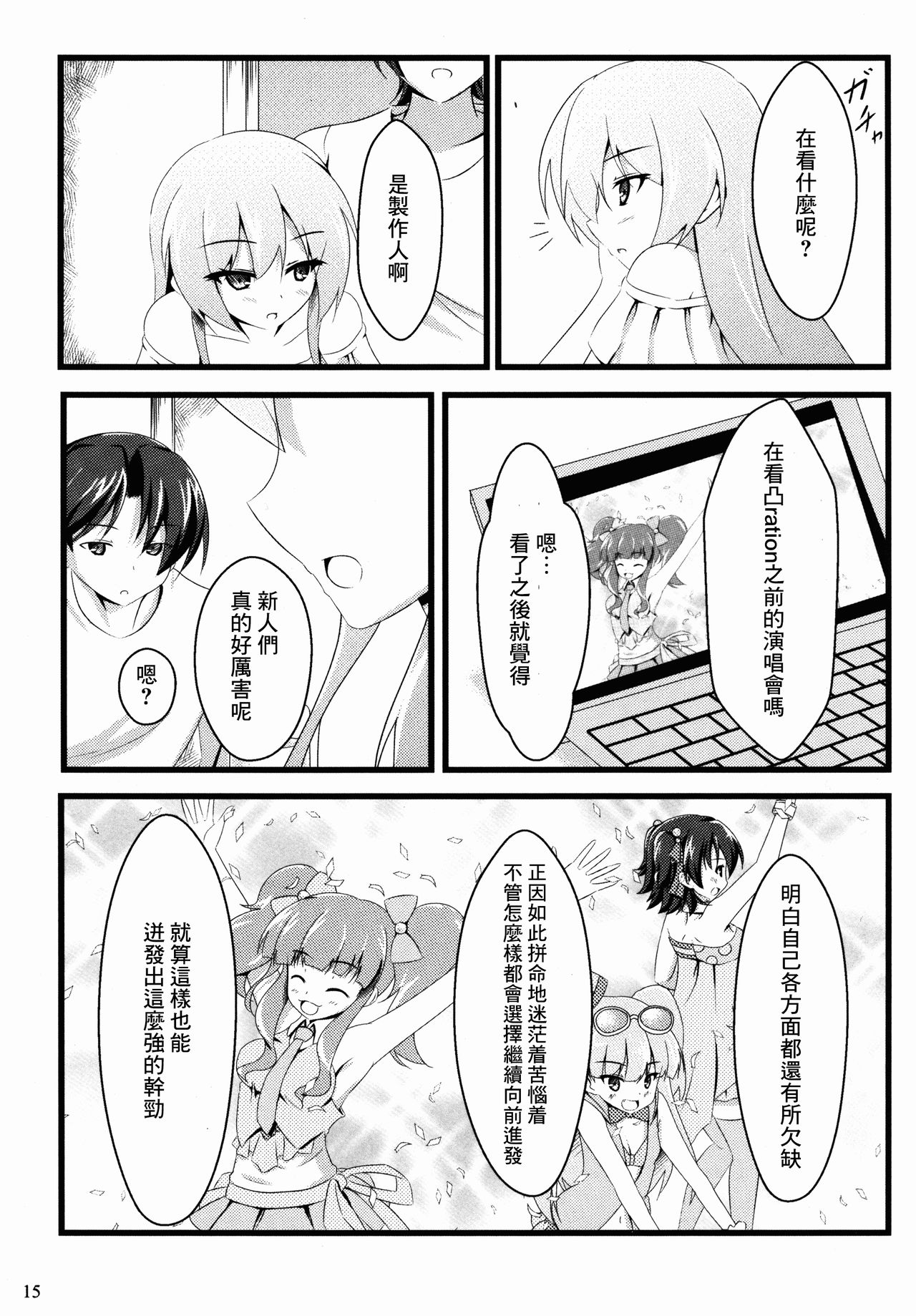 (C89) [ちょこもねっと (巻丸)] Pは見た! (アイドルマスター シンデレラガールズ) [中国翻訳]