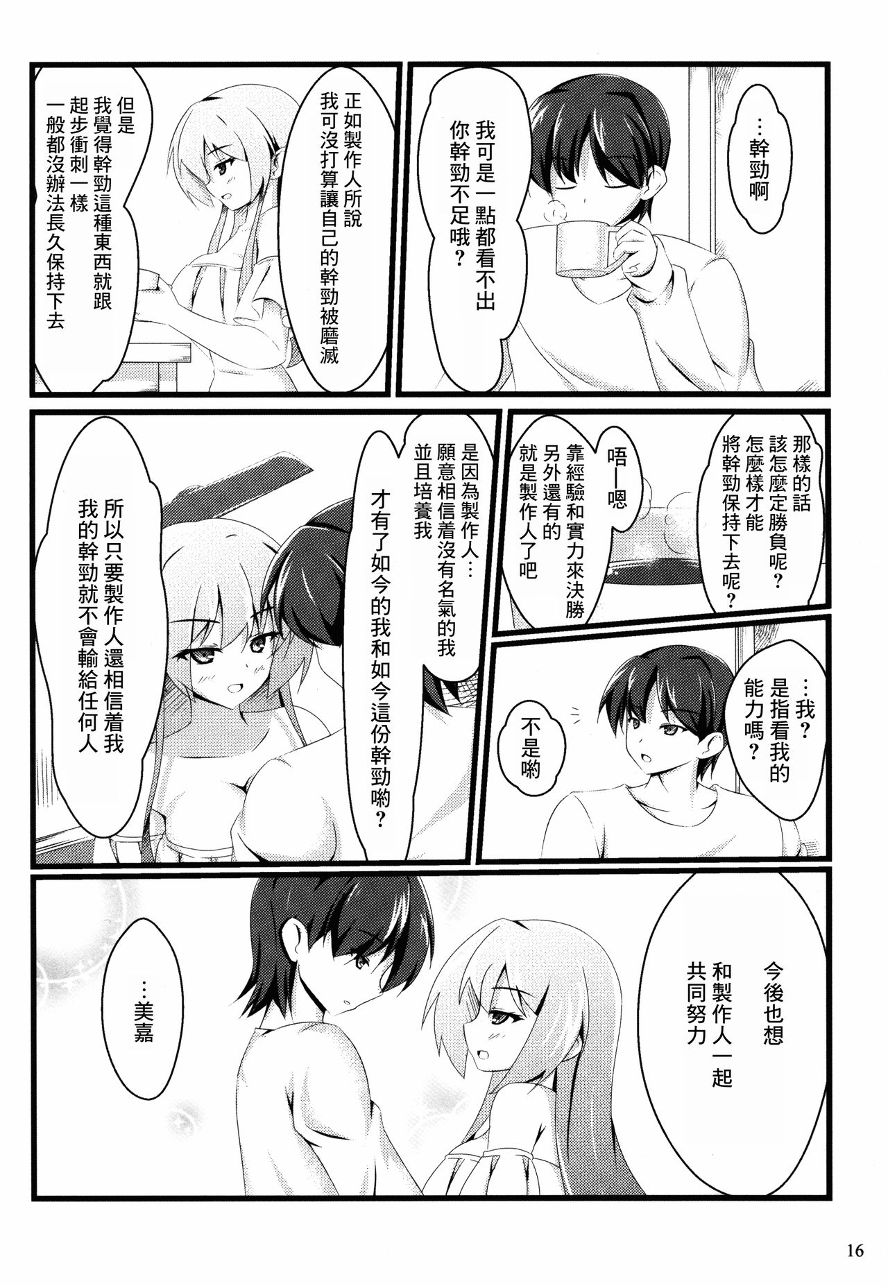 (C89) [ちょこもねっと (巻丸)] Pは見た! (アイドルマスター シンデレラガールズ) [中国翻訳]