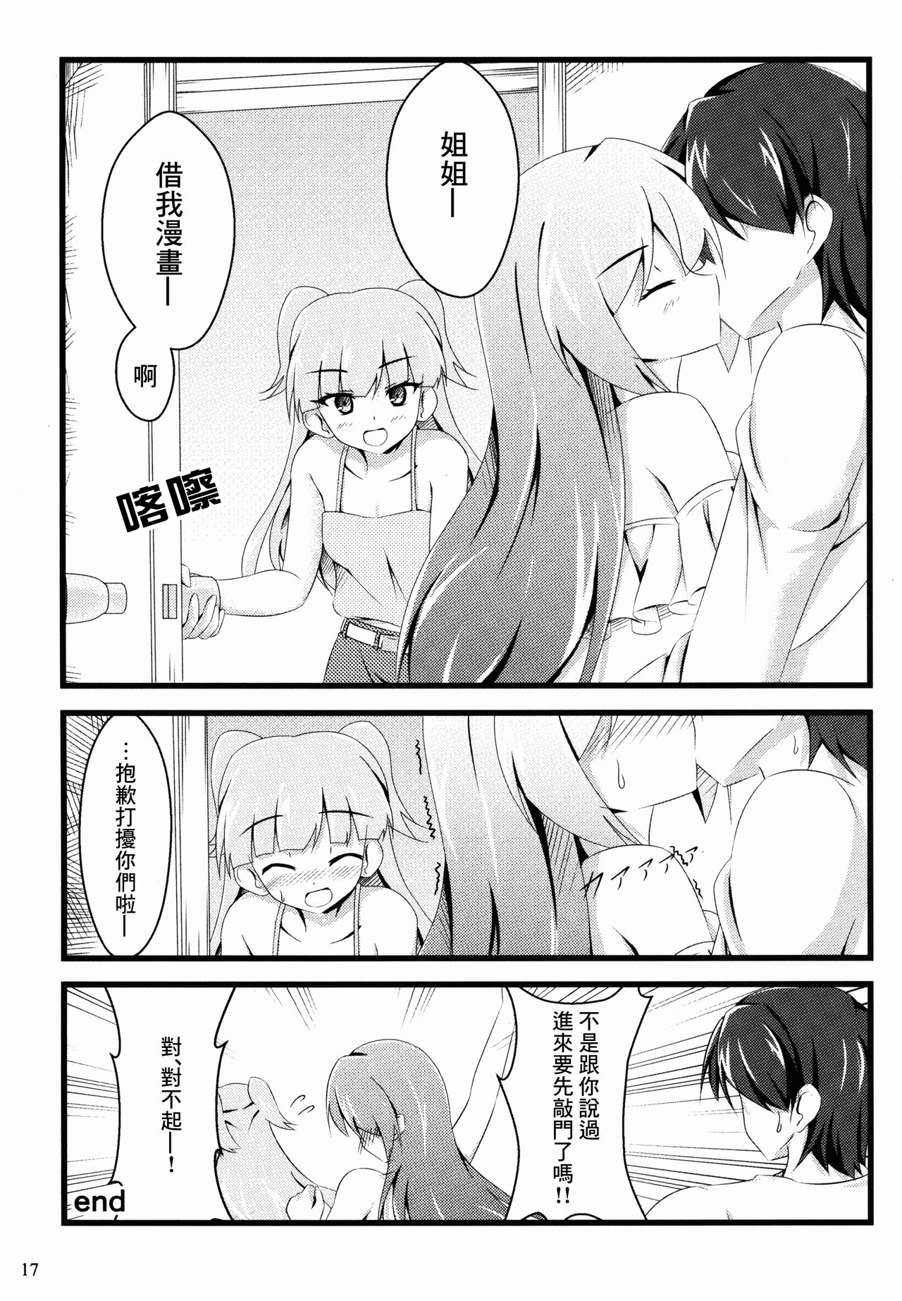 (C89) [ちょこもねっと (巻丸)] Pは見た! (アイドルマスター シンデレラガールズ) [中国翻訳]