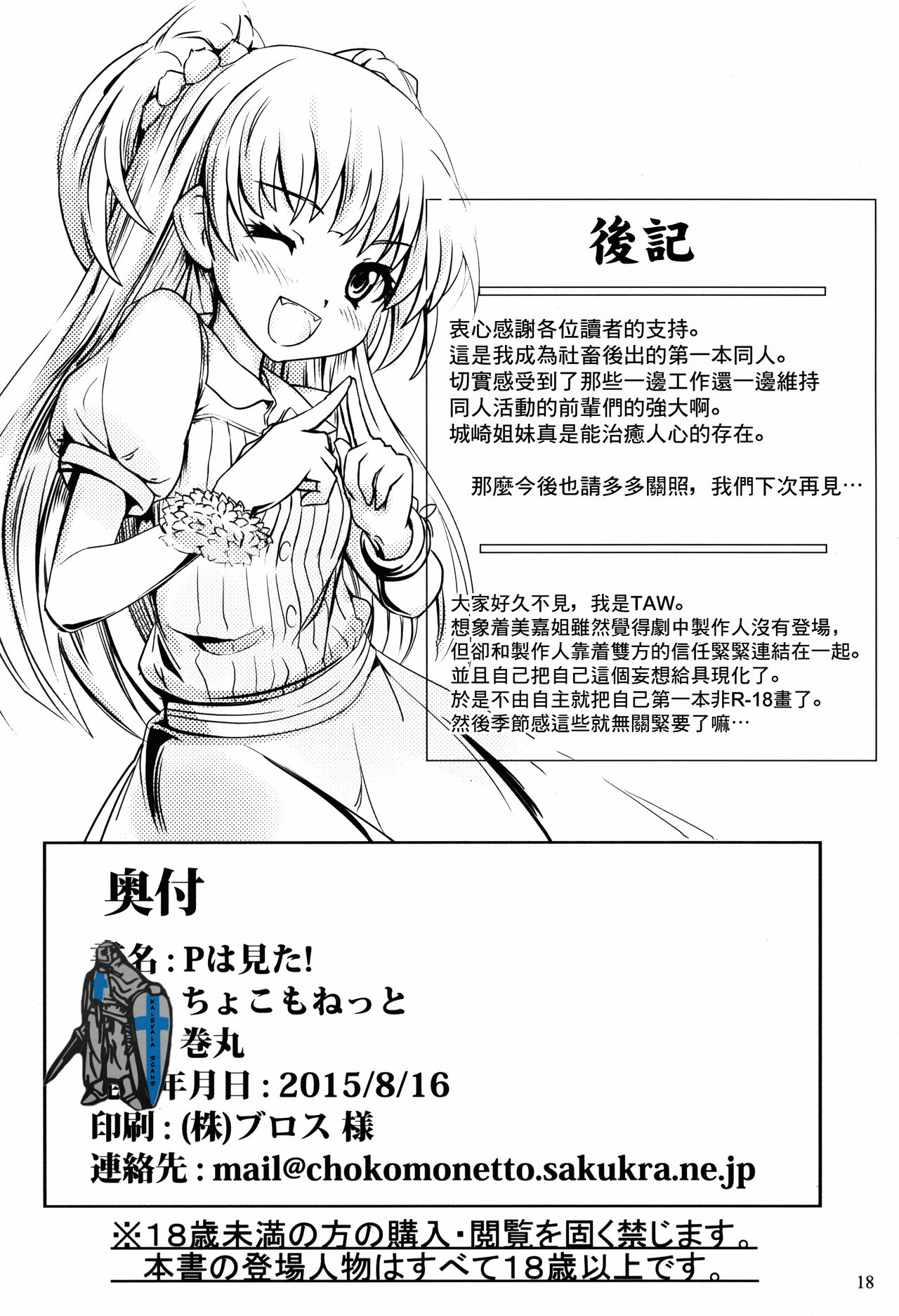 (C89) [ちょこもねっと (巻丸)] Pは見た! (アイドルマスター シンデレラガールズ) [中国翻訳]