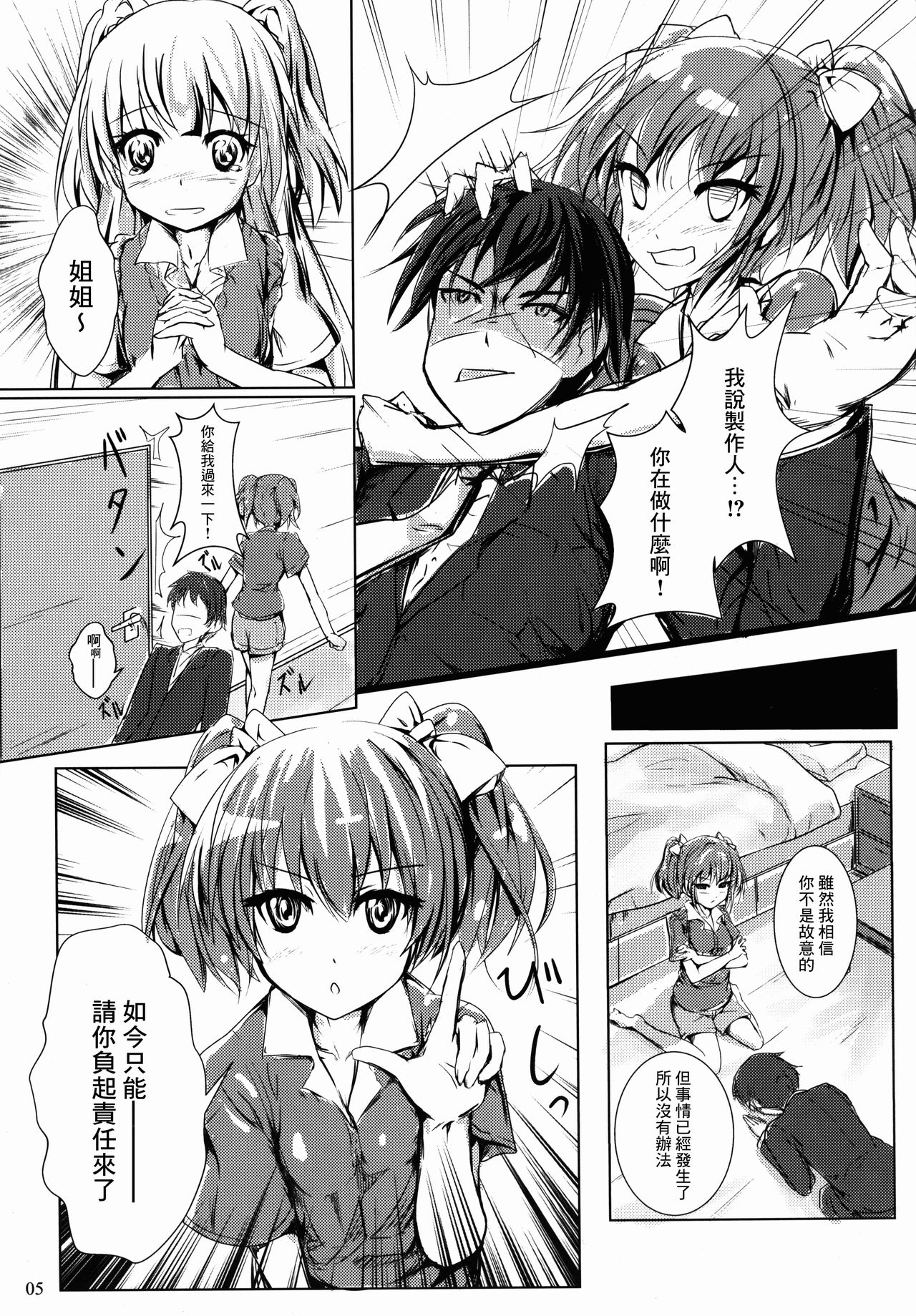 (C89) [ちょこもねっと (巻丸)] Pは見た! (アイドルマスター シンデレラガールズ) [中国翻訳]
