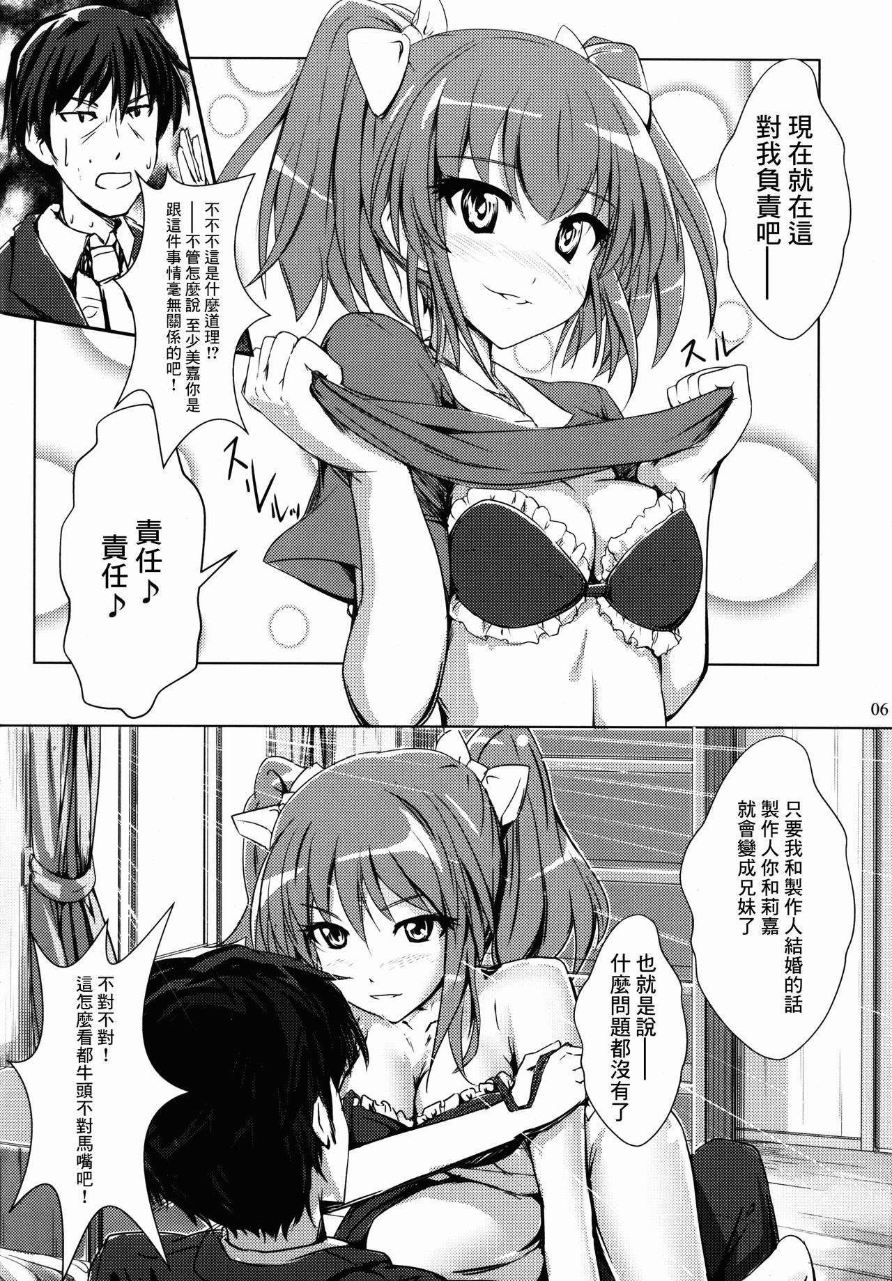 (C89) [ちょこもねっと (巻丸)] Pは見た! (アイドルマスター シンデレラガールズ) [中国翻訳]