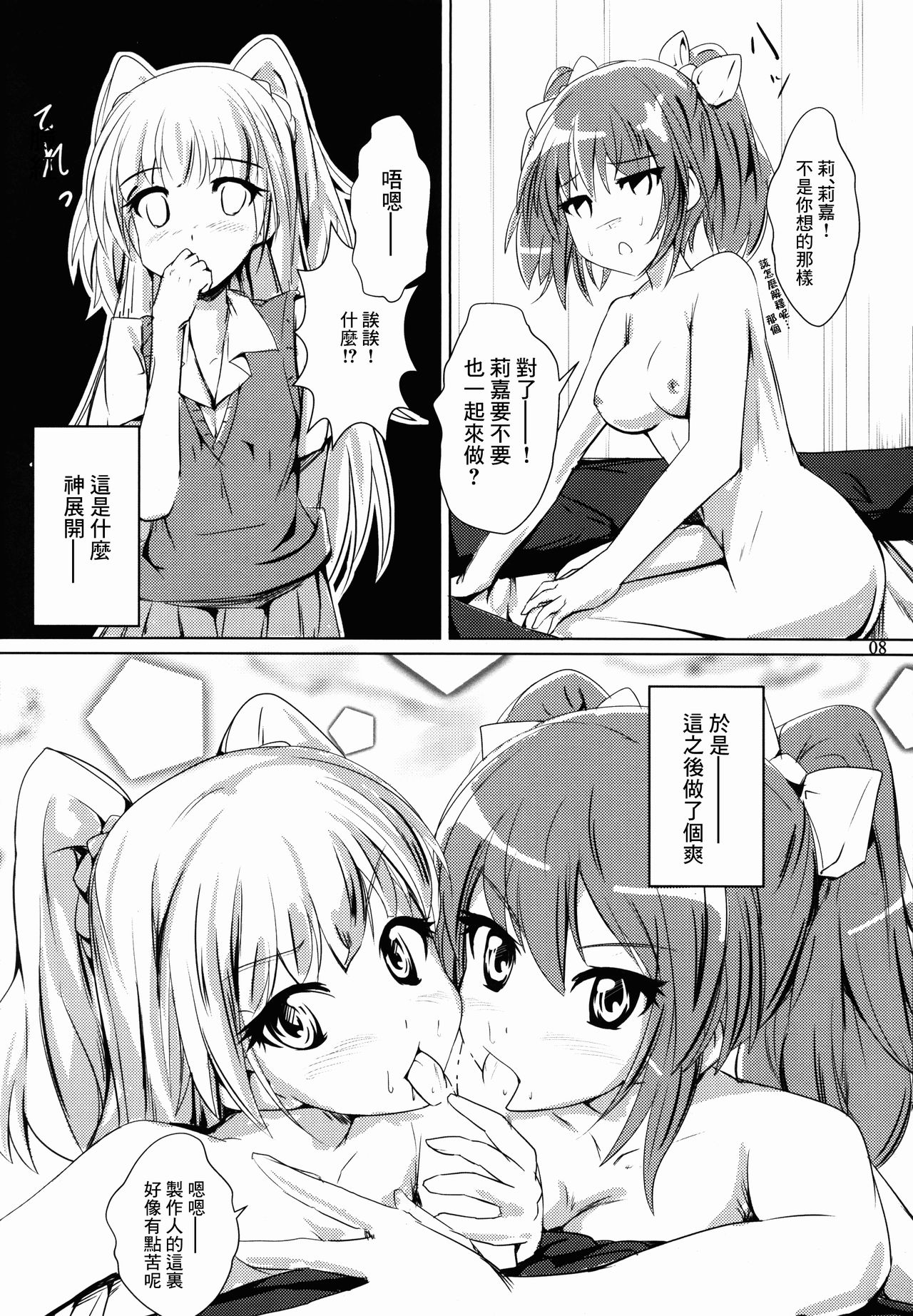 (C89) [ちょこもねっと (巻丸)] Pは見た! (アイドルマスター シンデレラガールズ) [中国翻訳]