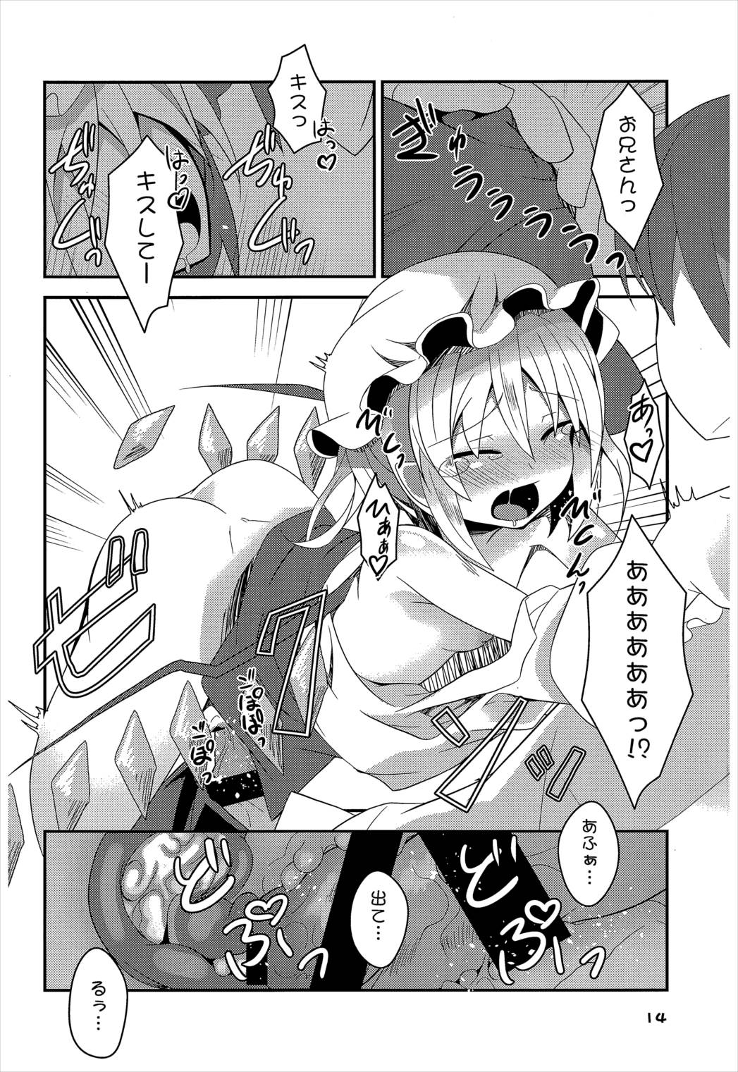 (例大祭13) [天使の羽 (蘭戸せる)] フォーオブフランちゃんの逆襲 (東方Project)