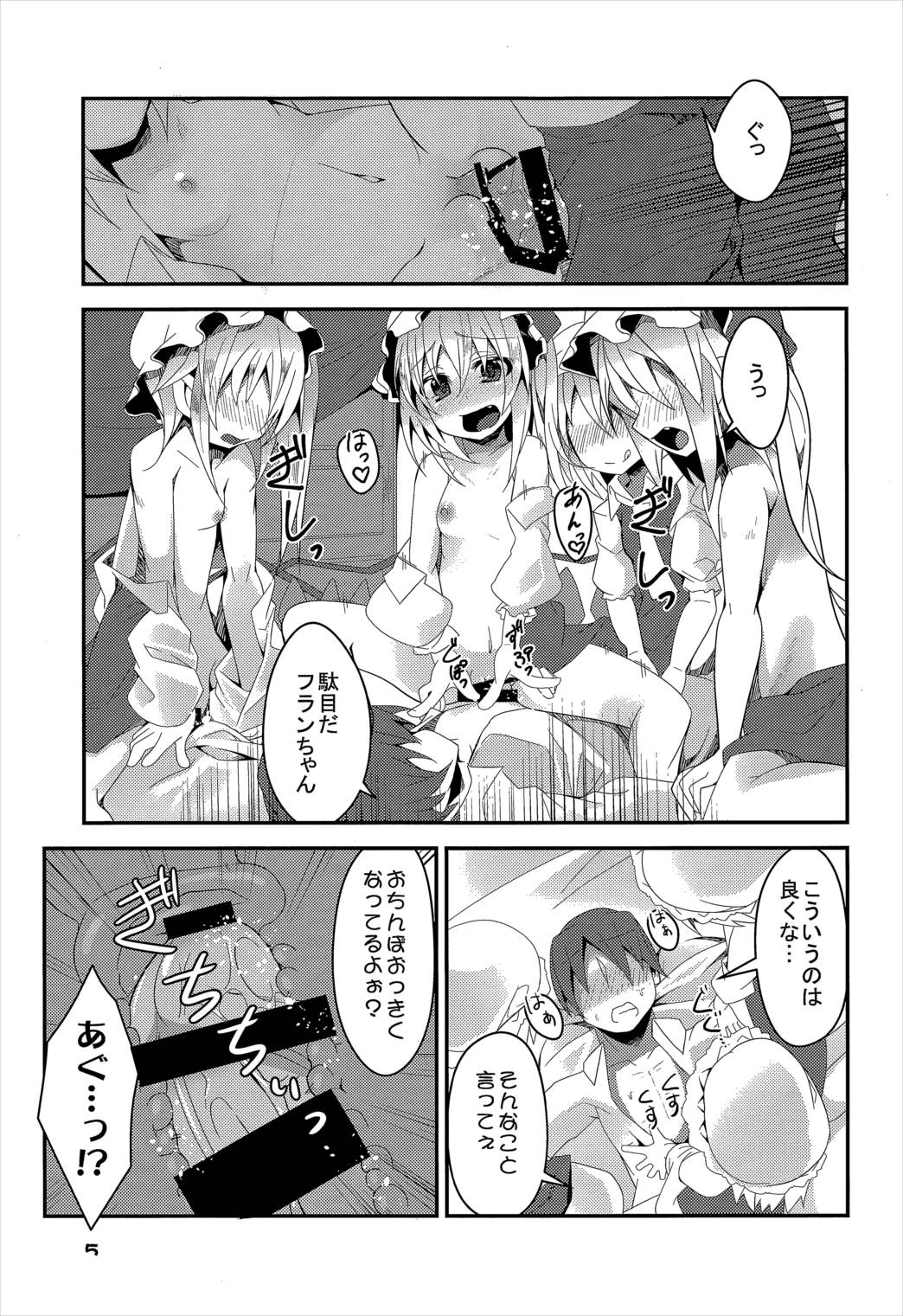 (例大祭13) [天使の羽 (蘭戸せる)] フォーオブフランちゃんの逆襲 (東方Project)