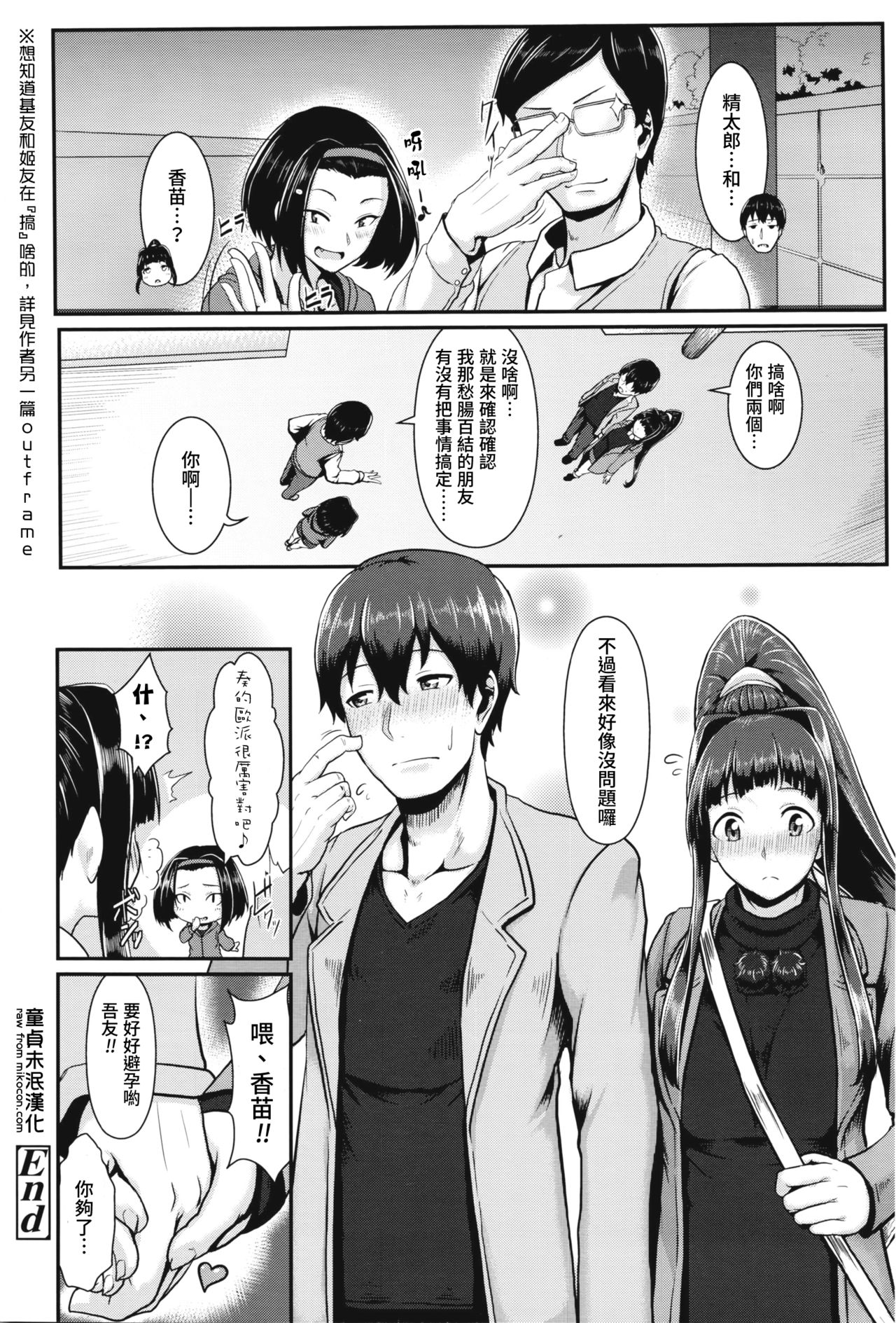 [四電ヒロ] inframe (COMIC 高 Vol.8) [中国翻訳]