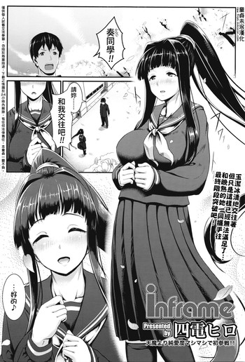 [四電ヒロ] inframe (COMIC 高 Vol.8) [中国翻訳]