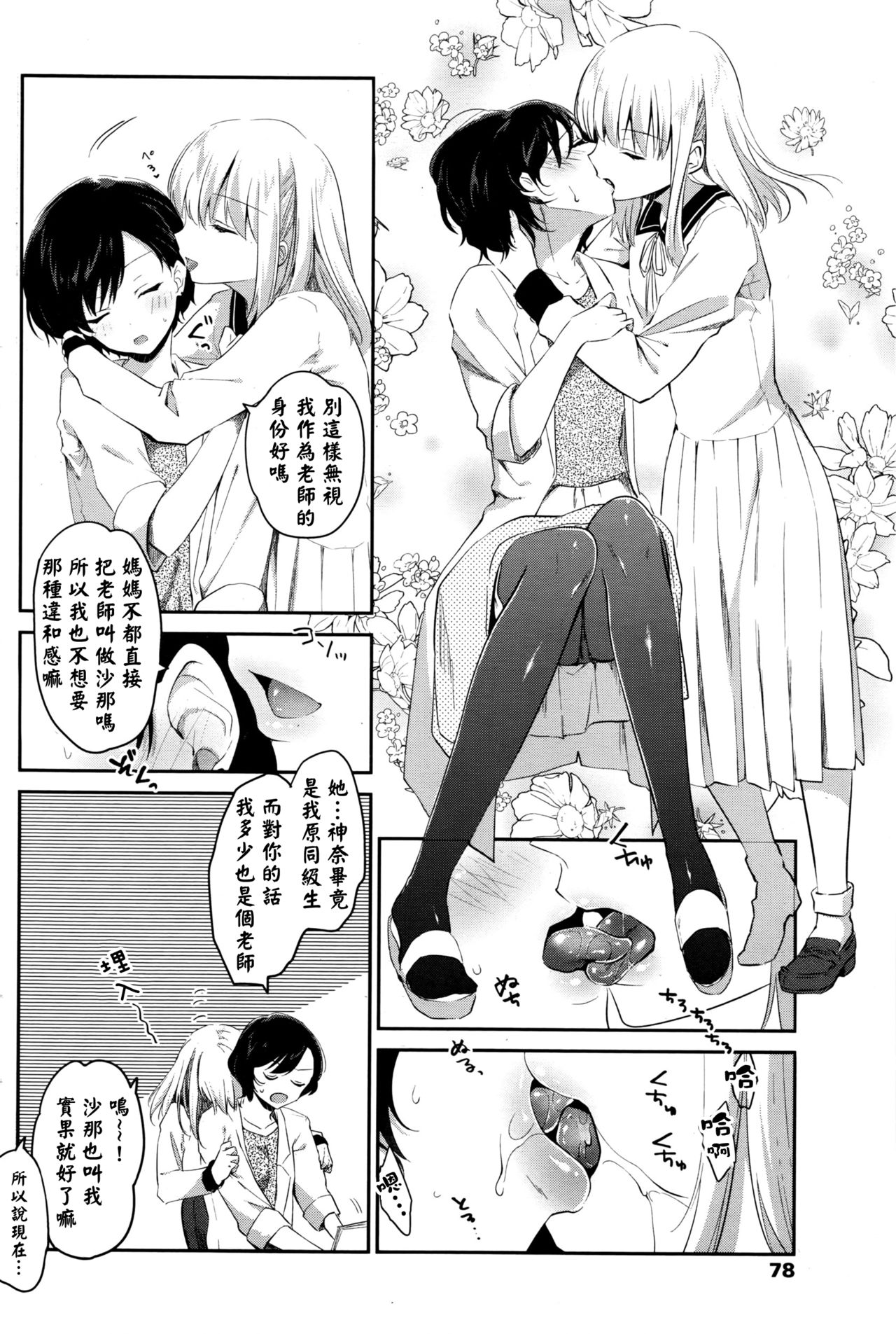 [天凪青磁] 混ざらない螺旋 (COMIC ペンギンクラブ 2016年6月号) [中国翻訳]