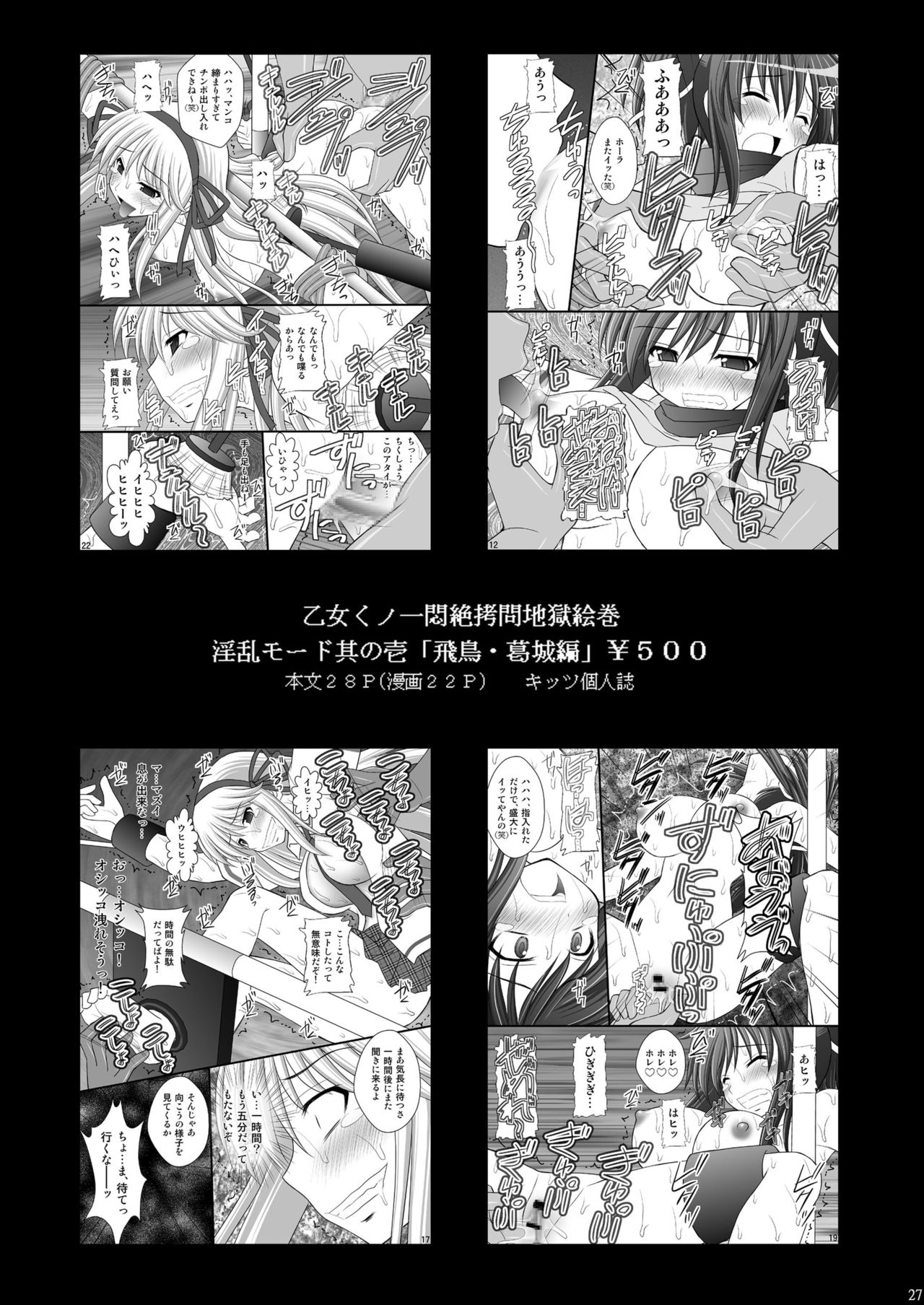 [浅野屋 (キッツ)] 乙女くノ一悶絶拷問地獄絵巻 淫乱モード其の参「蛇女5人組編」 (閃乱カグラ) [中国翻訳] [DL版]