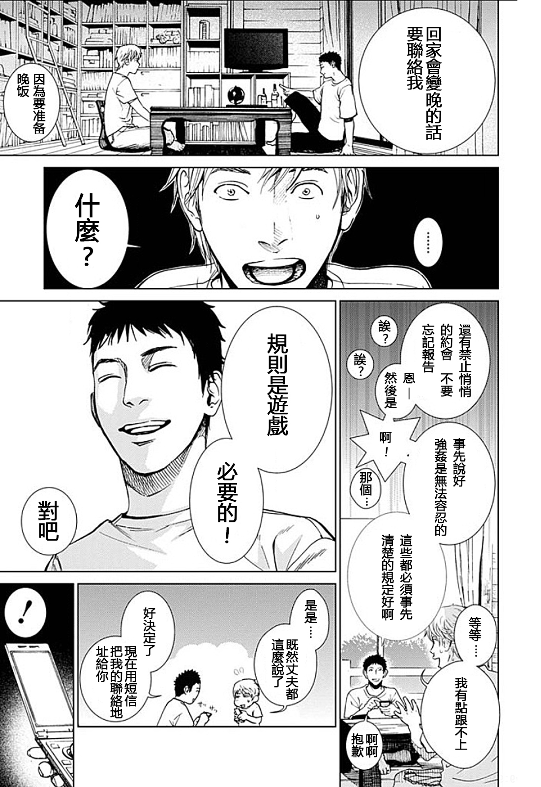 [黒澤R] あなたの奥さんもらいます 第1-9話 [中国翻訳]