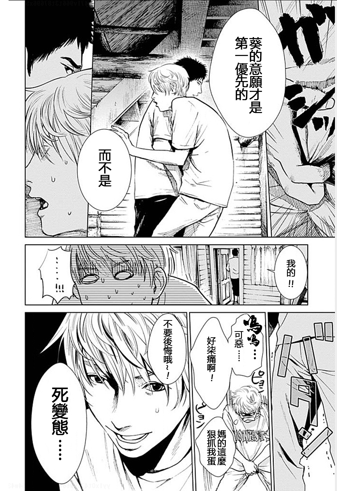 [黒澤R] あなたの奥さんもらいます 第1-9話 [中国翻訳]