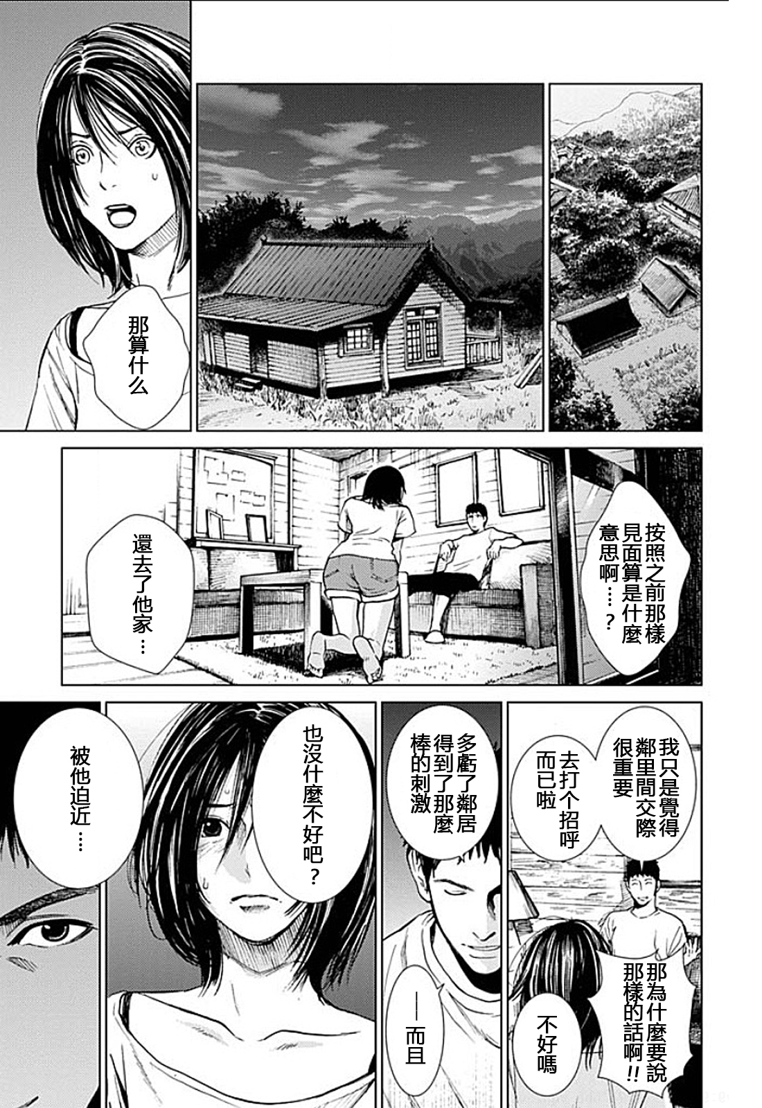 [黒澤R] あなたの奥さんもらいます 第1-9話 [中国翻訳]