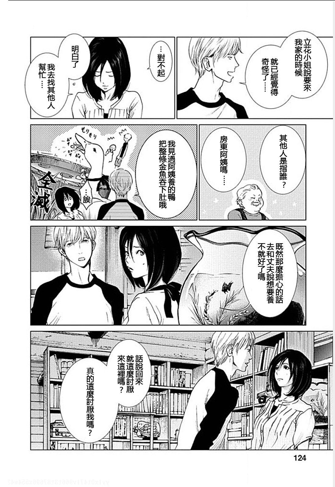 [黒澤R] あなたの奥さんもらいます 第1-9話 [中国翻訳]