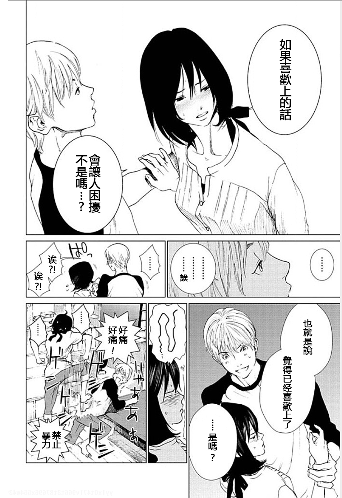 [黒澤R] あなたの奥さんもらいます 第1-9話 [中国翻訳]