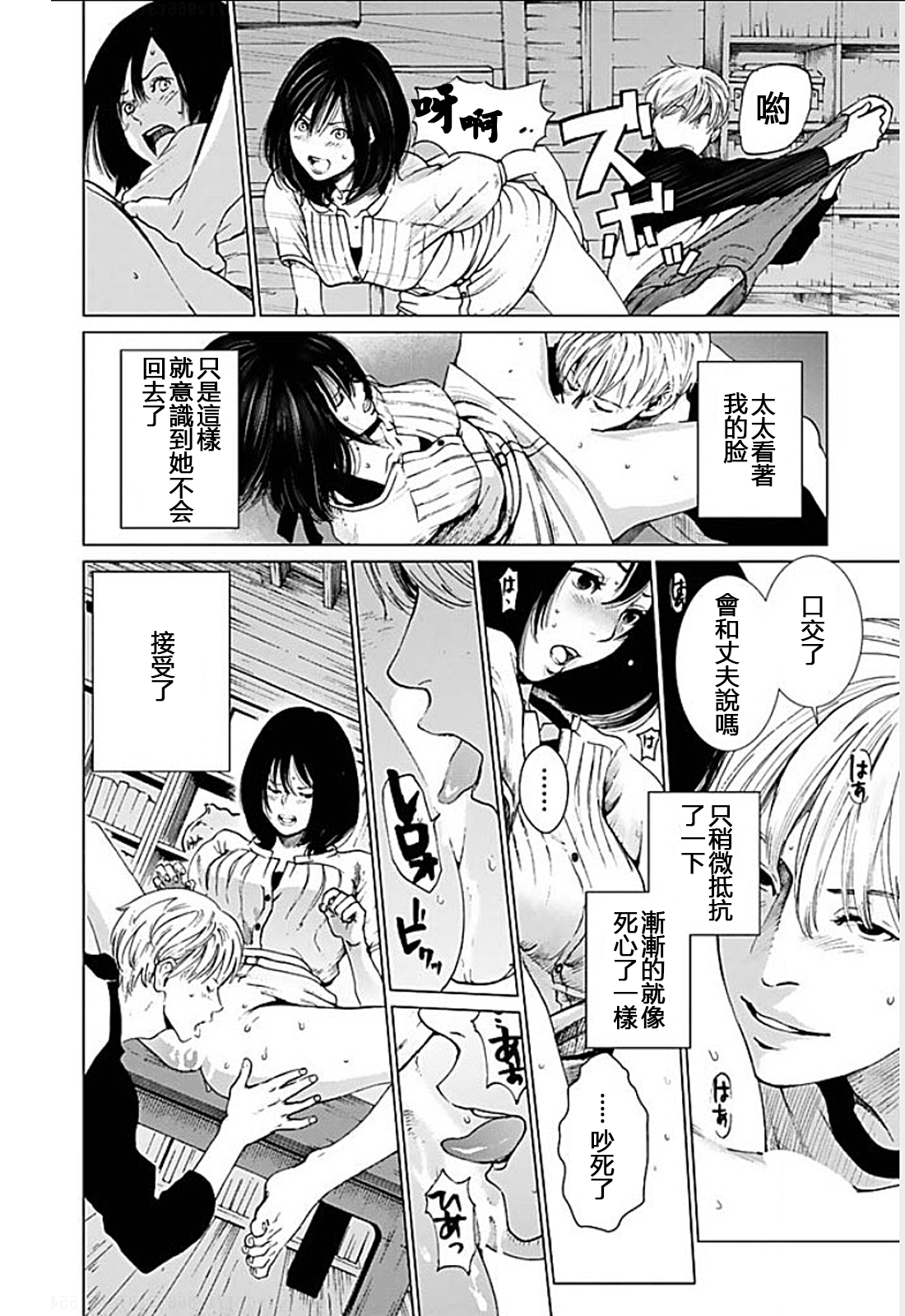 [黒澤R] あなたの奥さんもらいます 第1-9話 [中国翻訳]