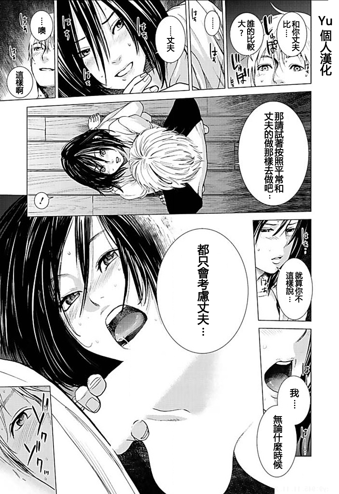 [黒澤R] あなたの奥さんもらいます 第1-9話 [中国翻訳]