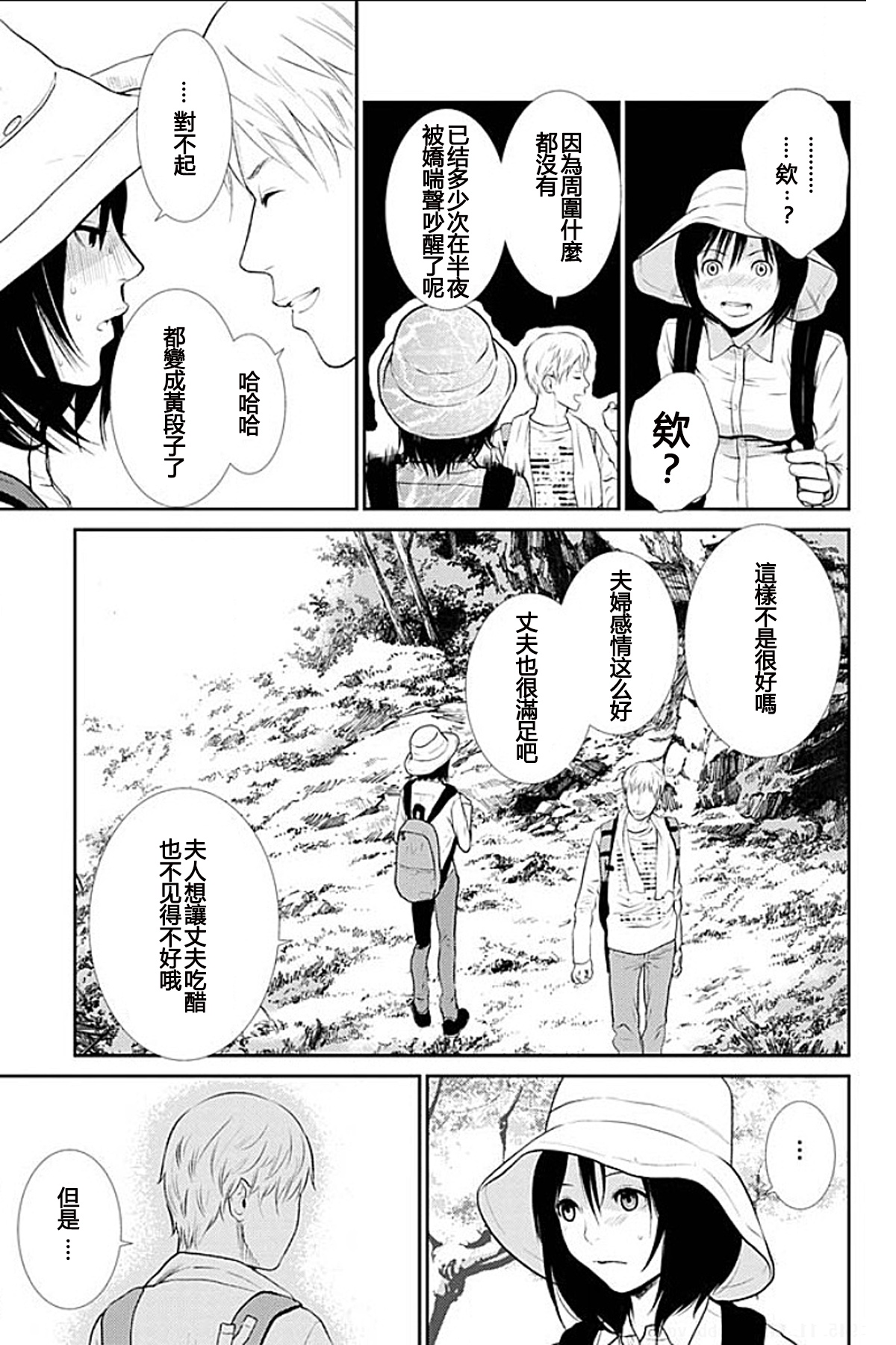 [黒澤R] あなたの奥さんもらいます 第1-9話 [中国翻訳]