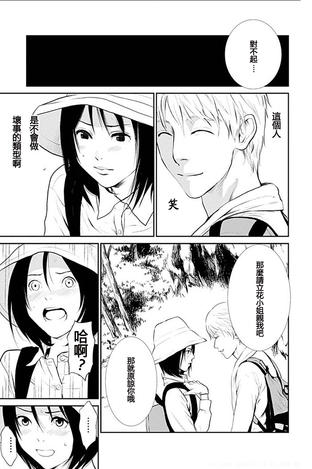 [黒澤R] あなたの奥さんもらいます 第1-9話 [中国翻訳]