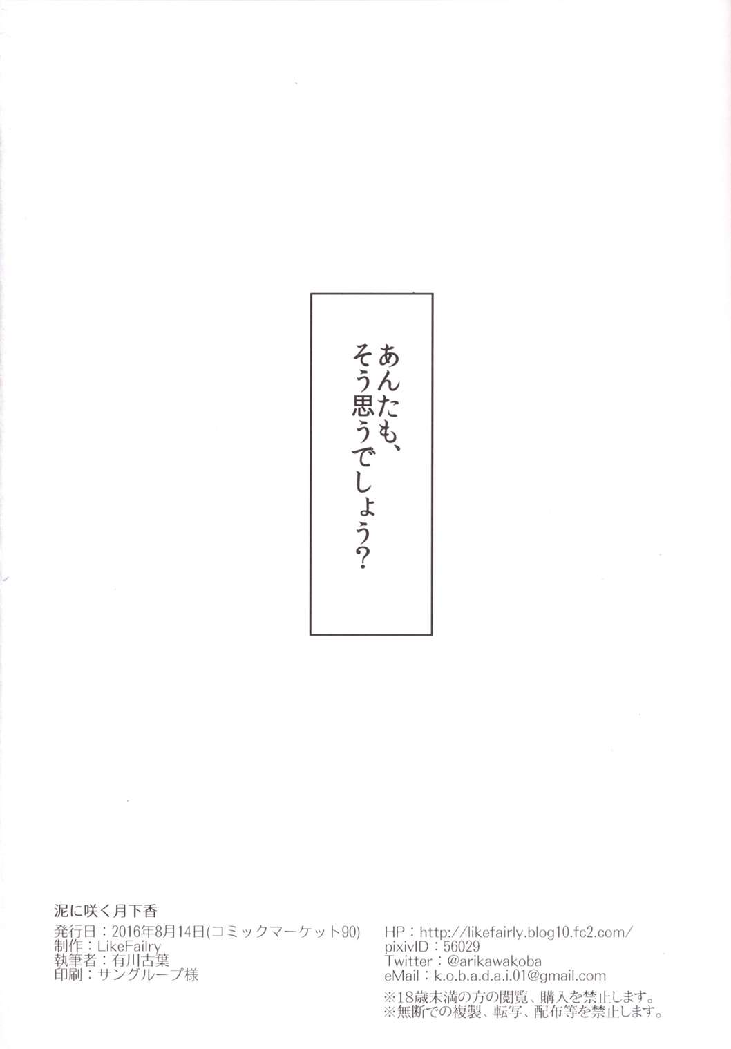 (C90) [LikeFairly (有川古葉)] 泥に咲く月下香 (アイドルマスター)