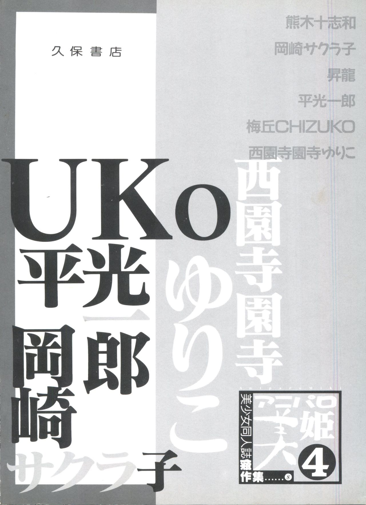 [アンソロジー] アニパロ美姫4 (よろず)