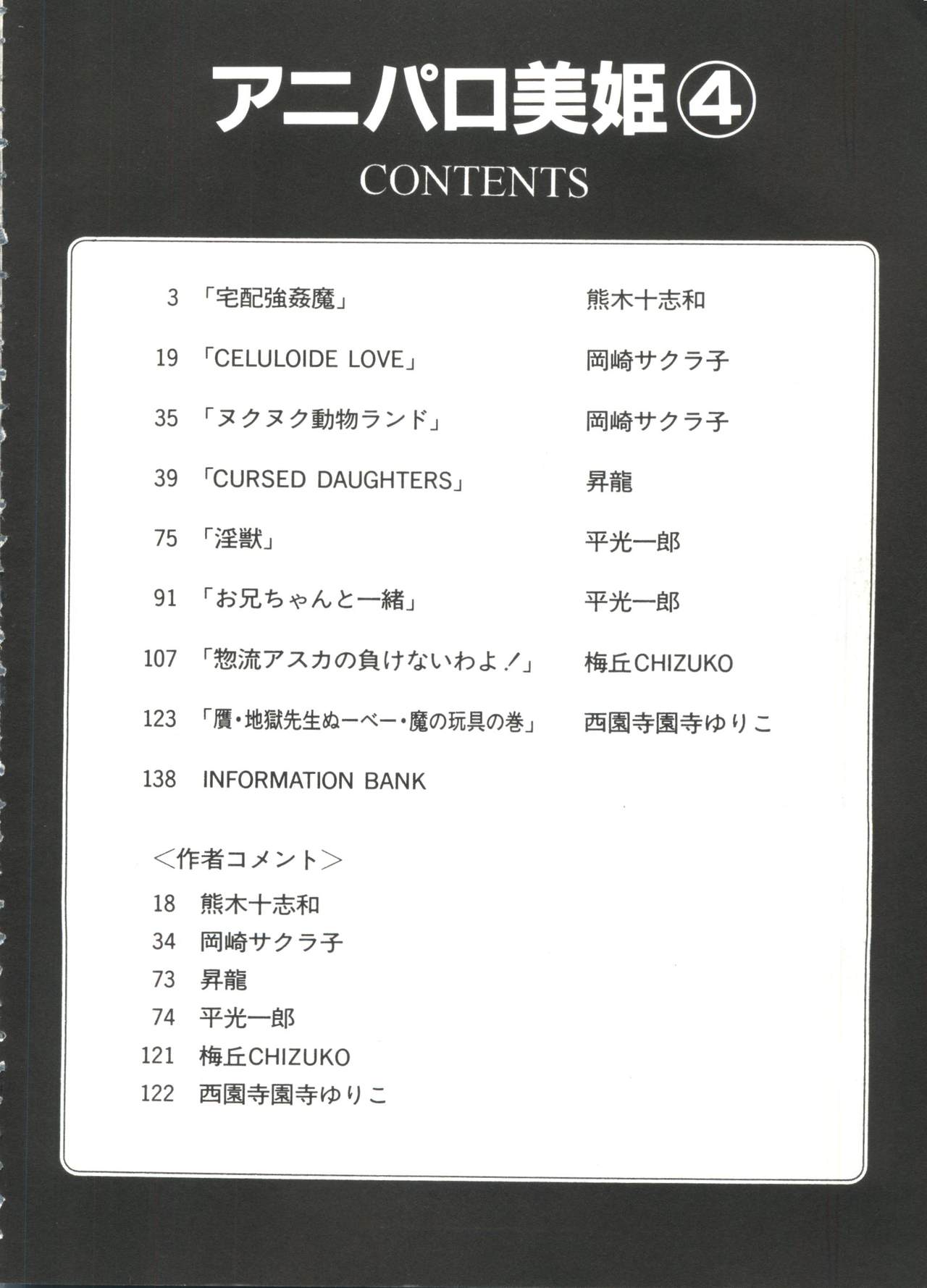 [アンソロジー] アニパロ美姫4 (よろず)