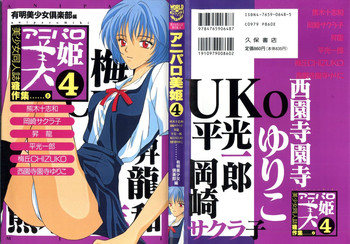 [アンソロジー] アニパロ美姫4 (よろず)