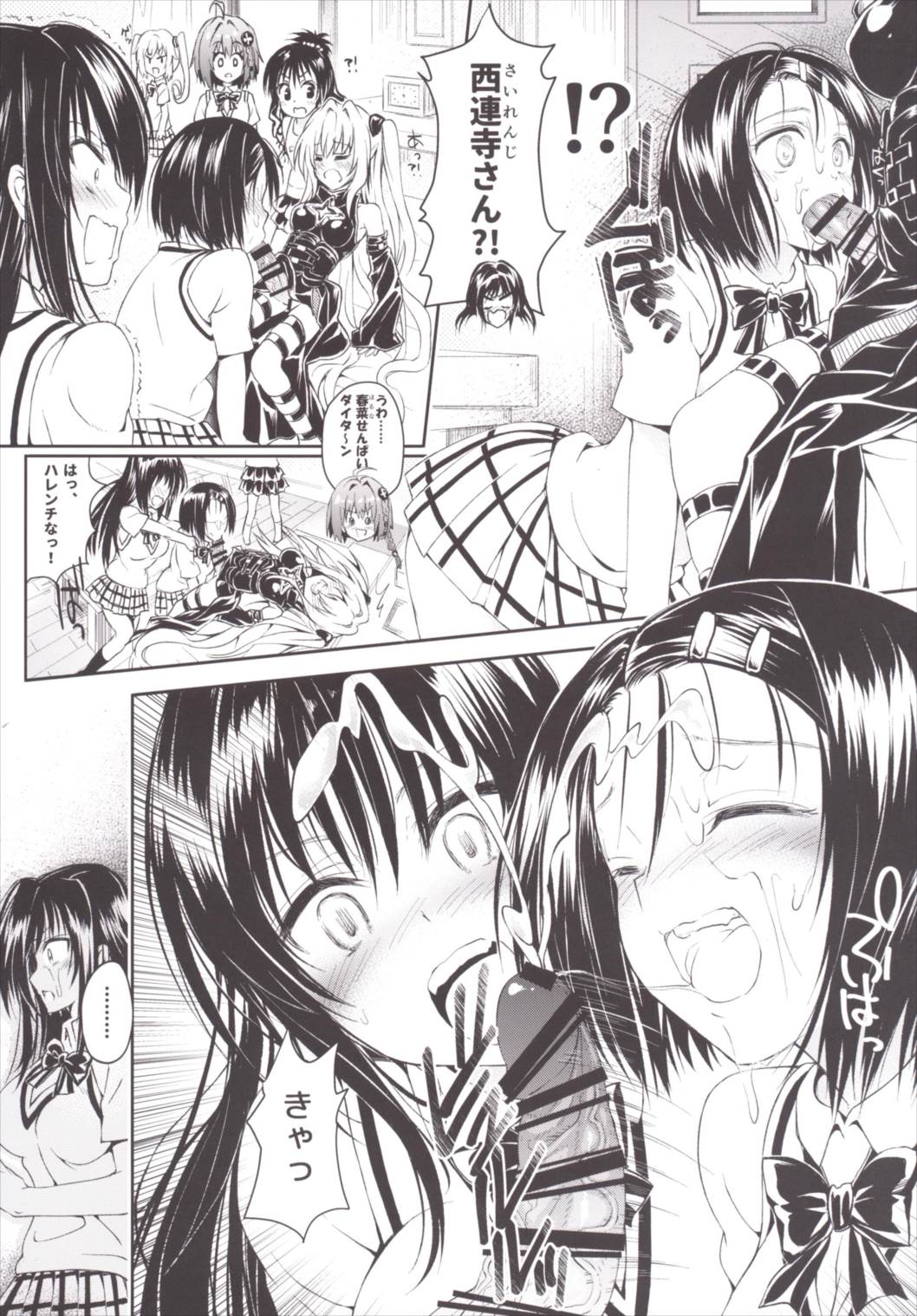 (C90) [サムライ忍者GREENTEA (サムライ忍者GREENTEA)] 楽園計画ダークネス 「Escape is impossible ~暴走するふたなり闇~」 (To LOVEる -とらぶる-)