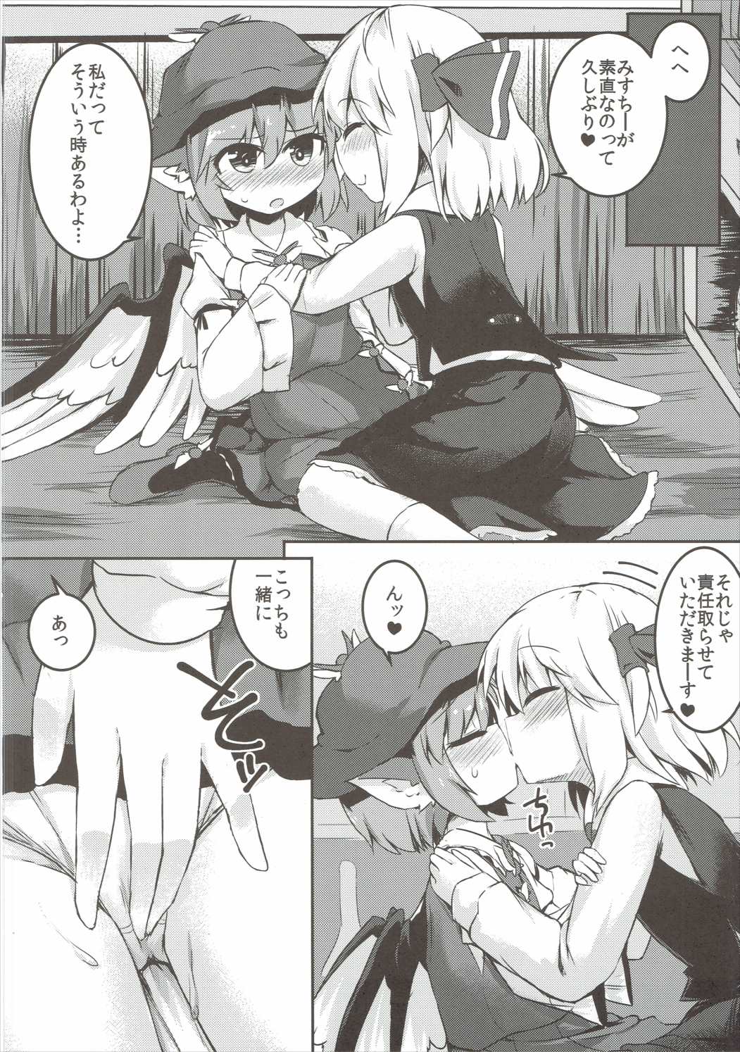 (想七日4) [らーめんらいす (らじー)] 闇に恥鳥 (東方Project)