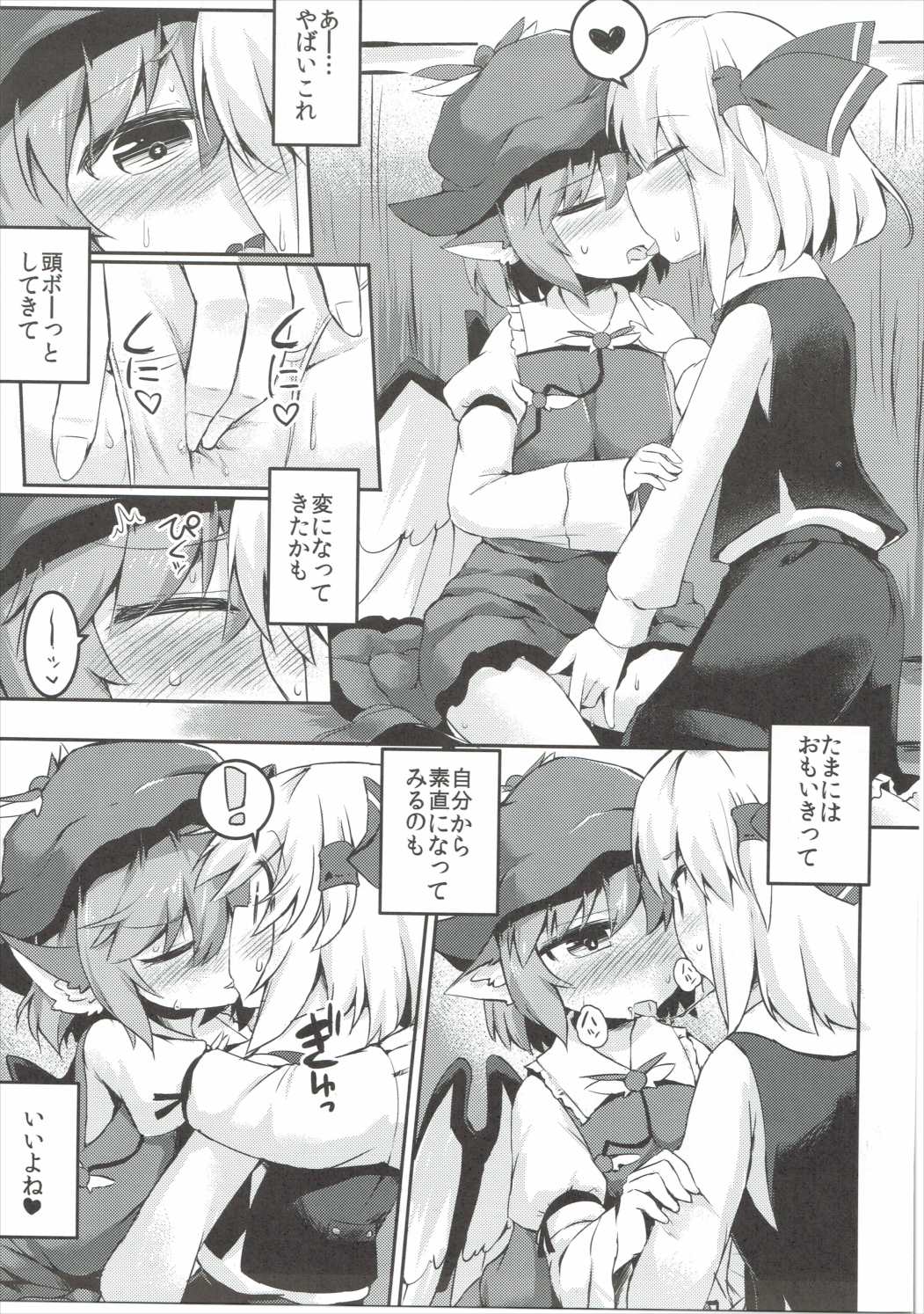 (想七日4) [らーめんらいす (らじー)] 闇に恥鳥 (東方Project)