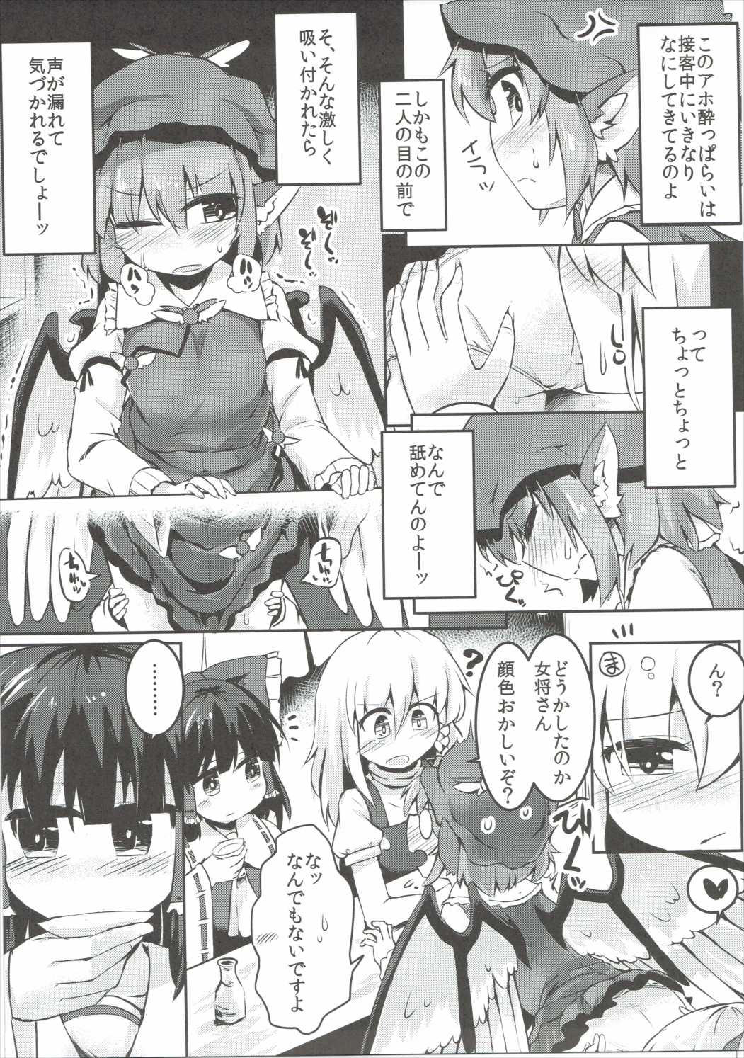 (想七日4) [らーめんらいす (らじー)] 闇に恥鳥 (東方Project)