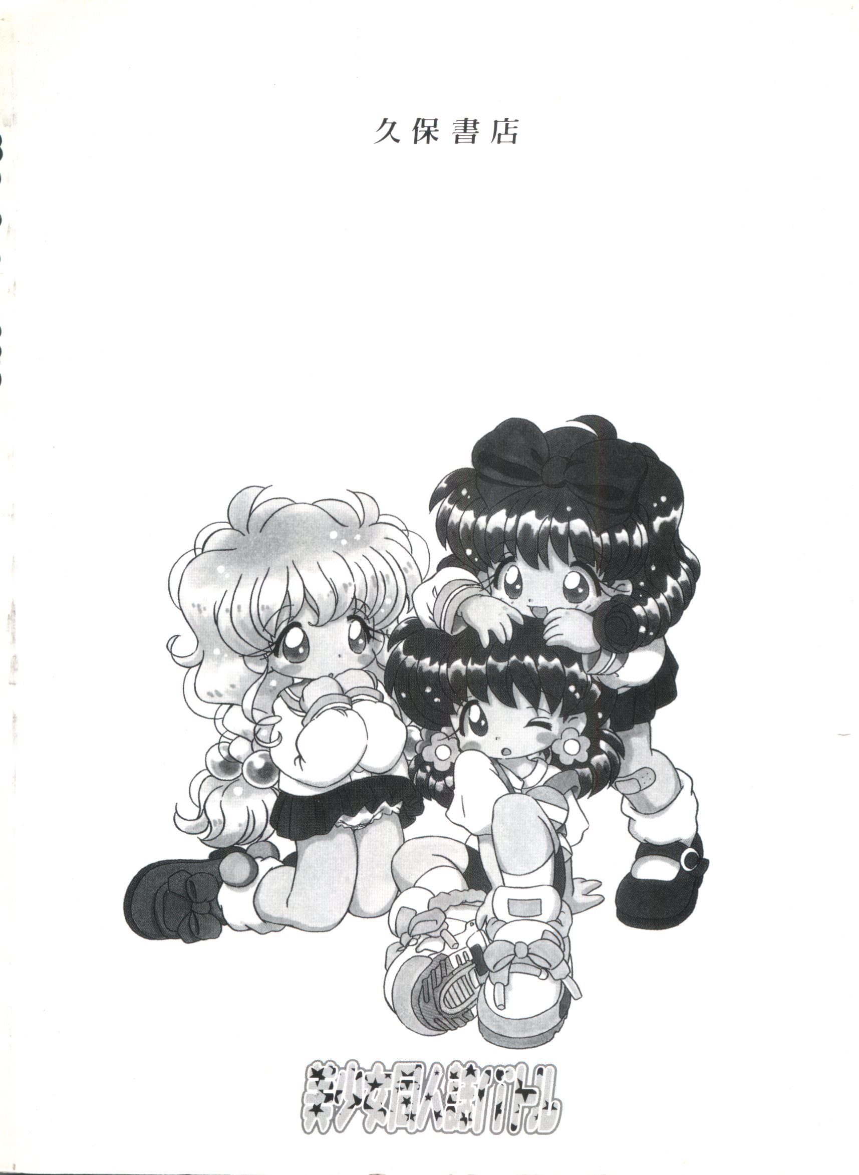 [アンソロジー] 美少女同人誌バトル 5