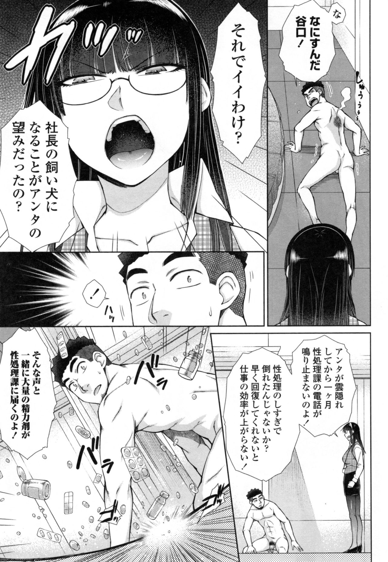 [五十嵐唱乃] こちら女子社員専用性処理課