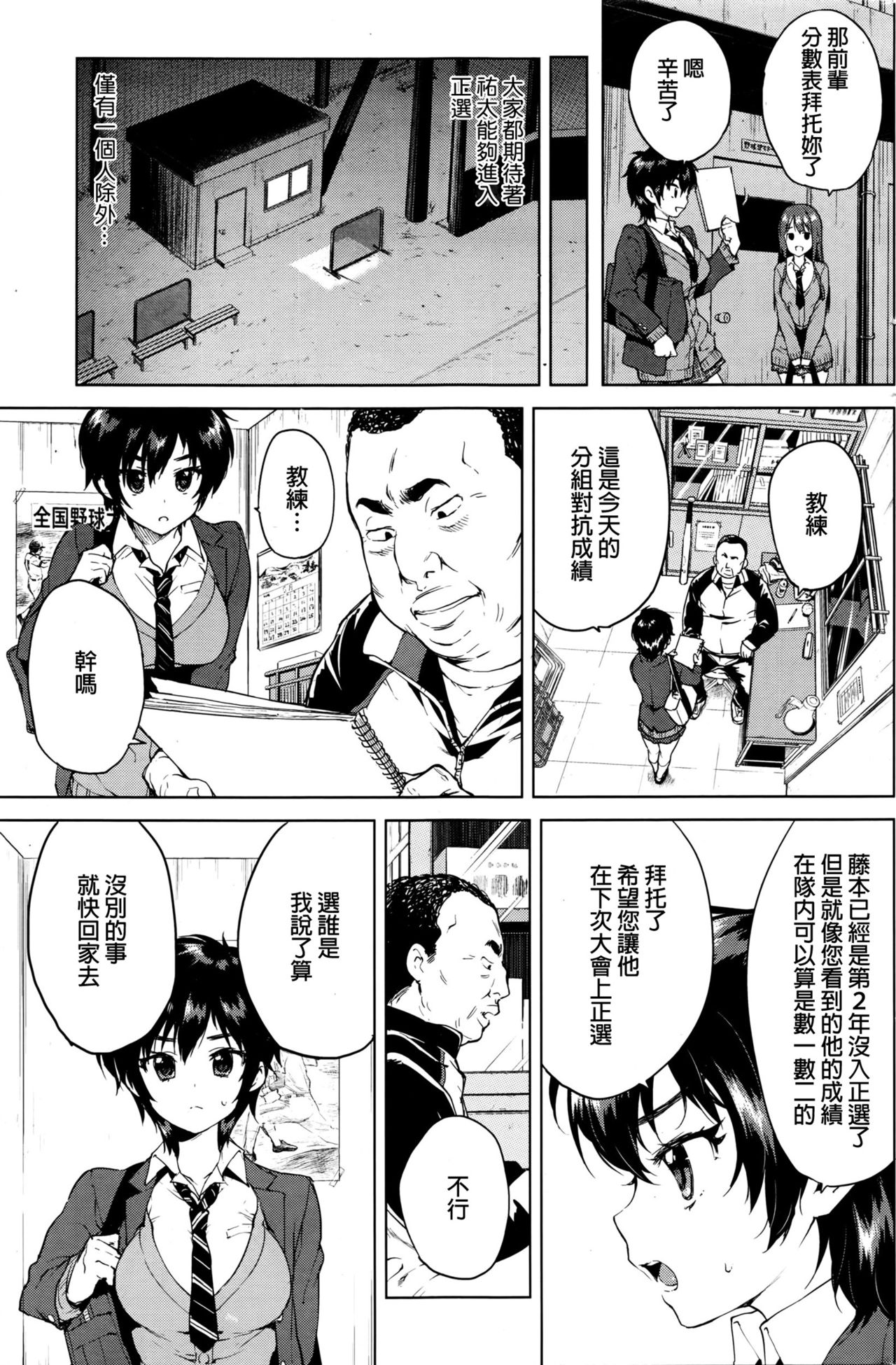 [むちゃ] ずっと好きでいて (COMIC 快楽天 2016年5月号) [中国翻訳]