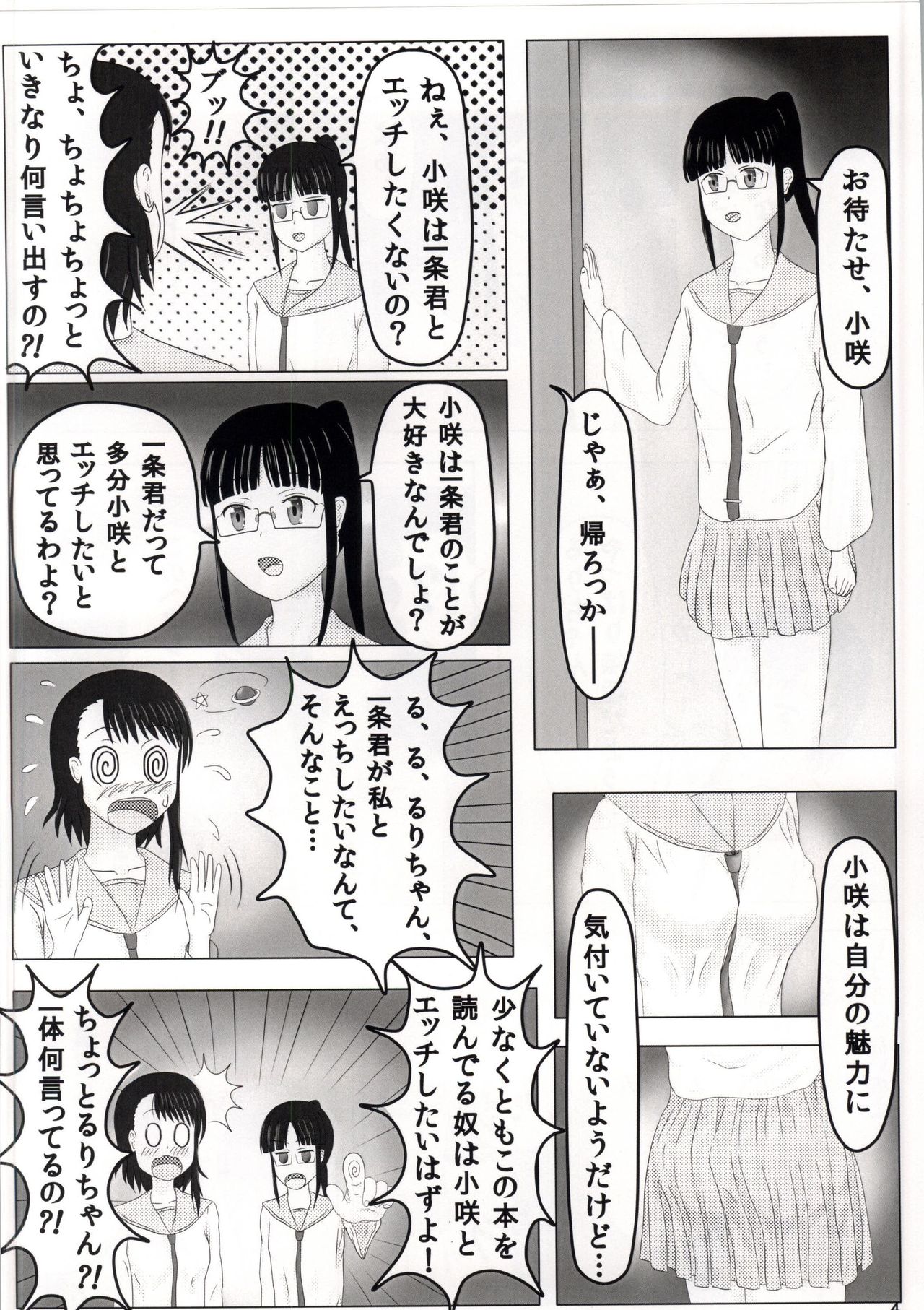 (C86) [妄想物産 (E-noy)] ホウカゴ (ニセコイ)