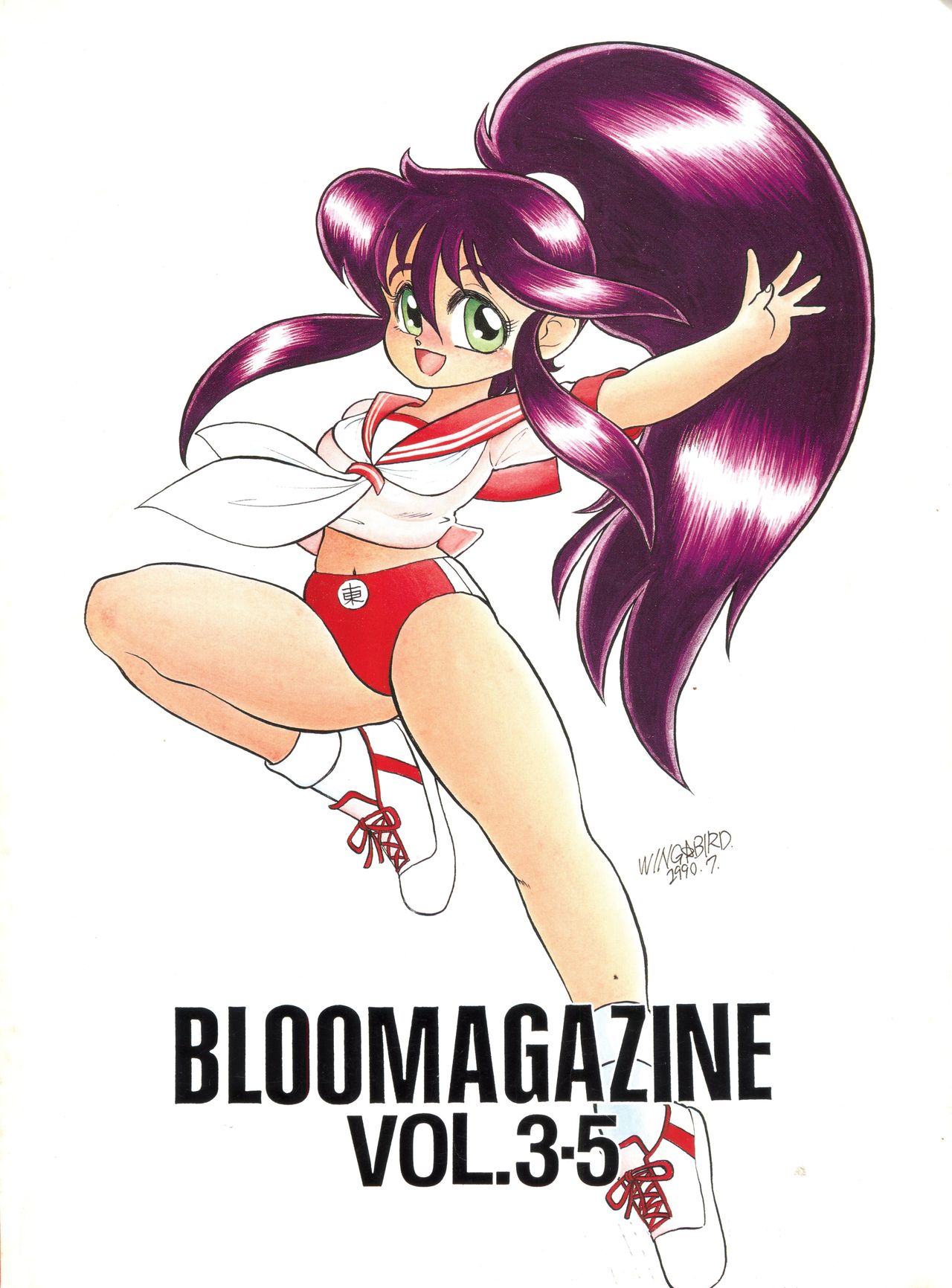 [スタジオZ-AGNAM (よろず))] BLOOMAGAZINE VOL.3.5