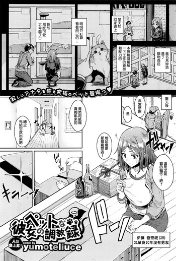 [yumoteliuce] ペットな彼女の調教録 (COMIC BAVEL 2016年7月号) [中国翻訳]